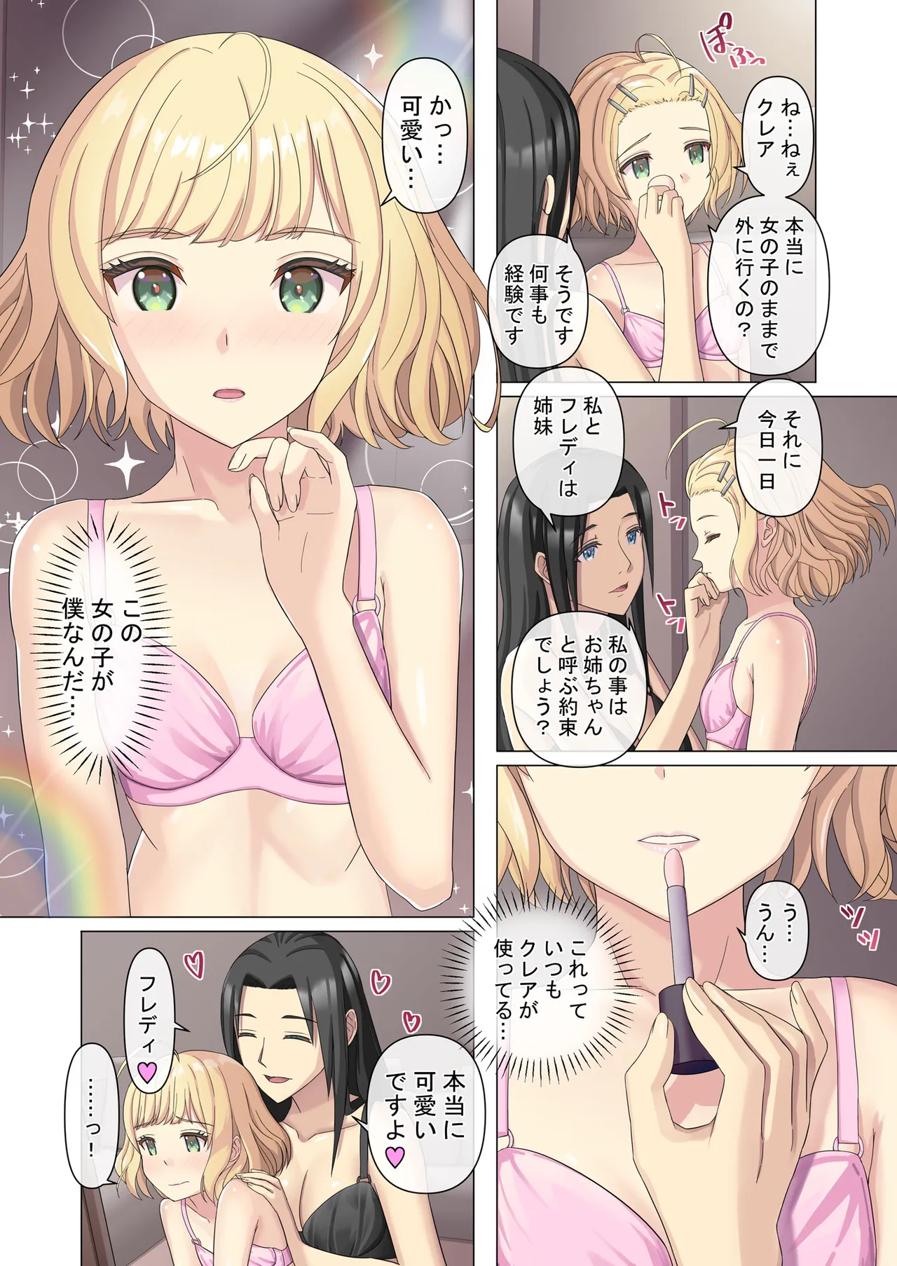 御曹司♂の女の子♀体験記 - page23