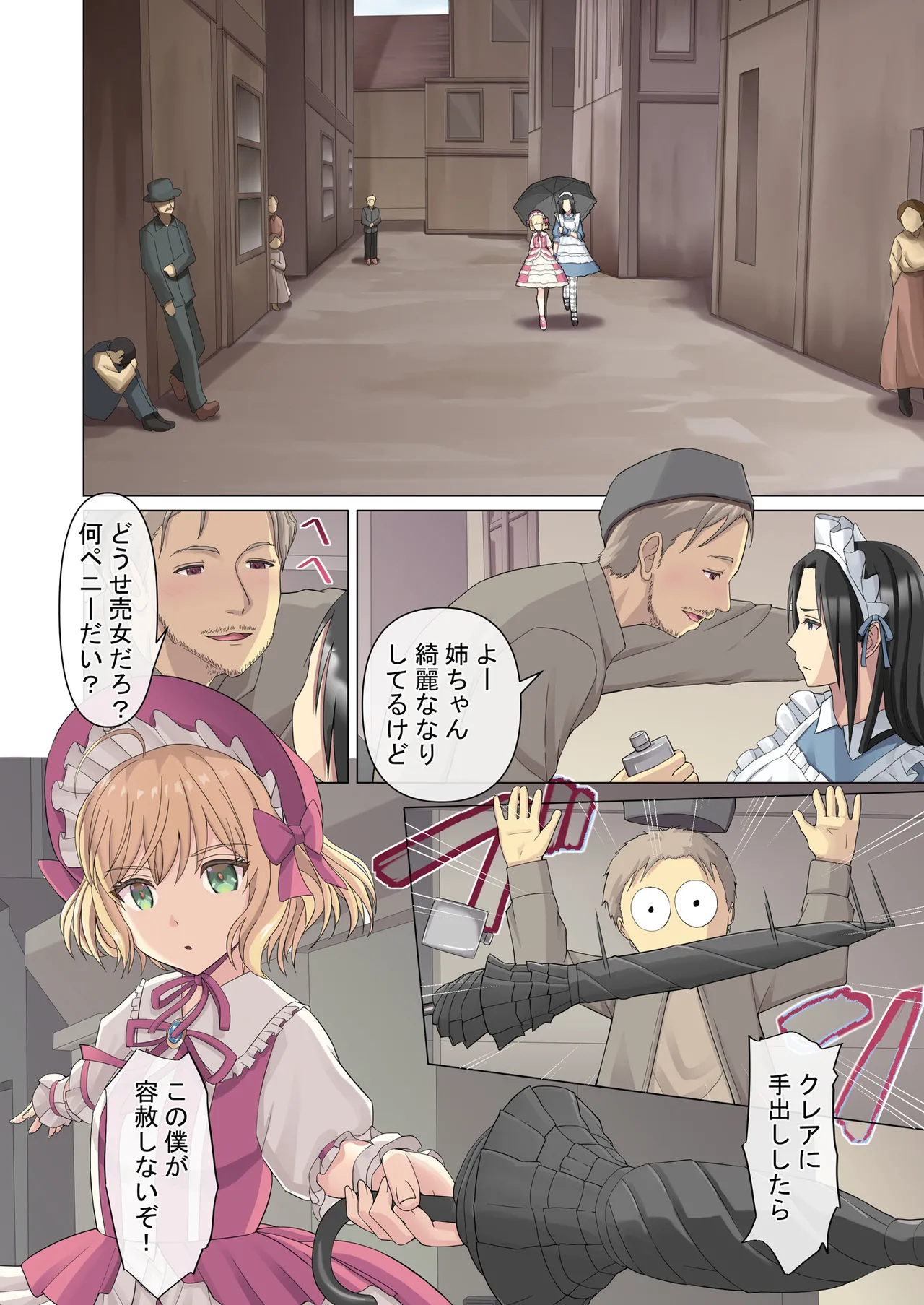 御曹司♂の女の子♀体験記 - page26