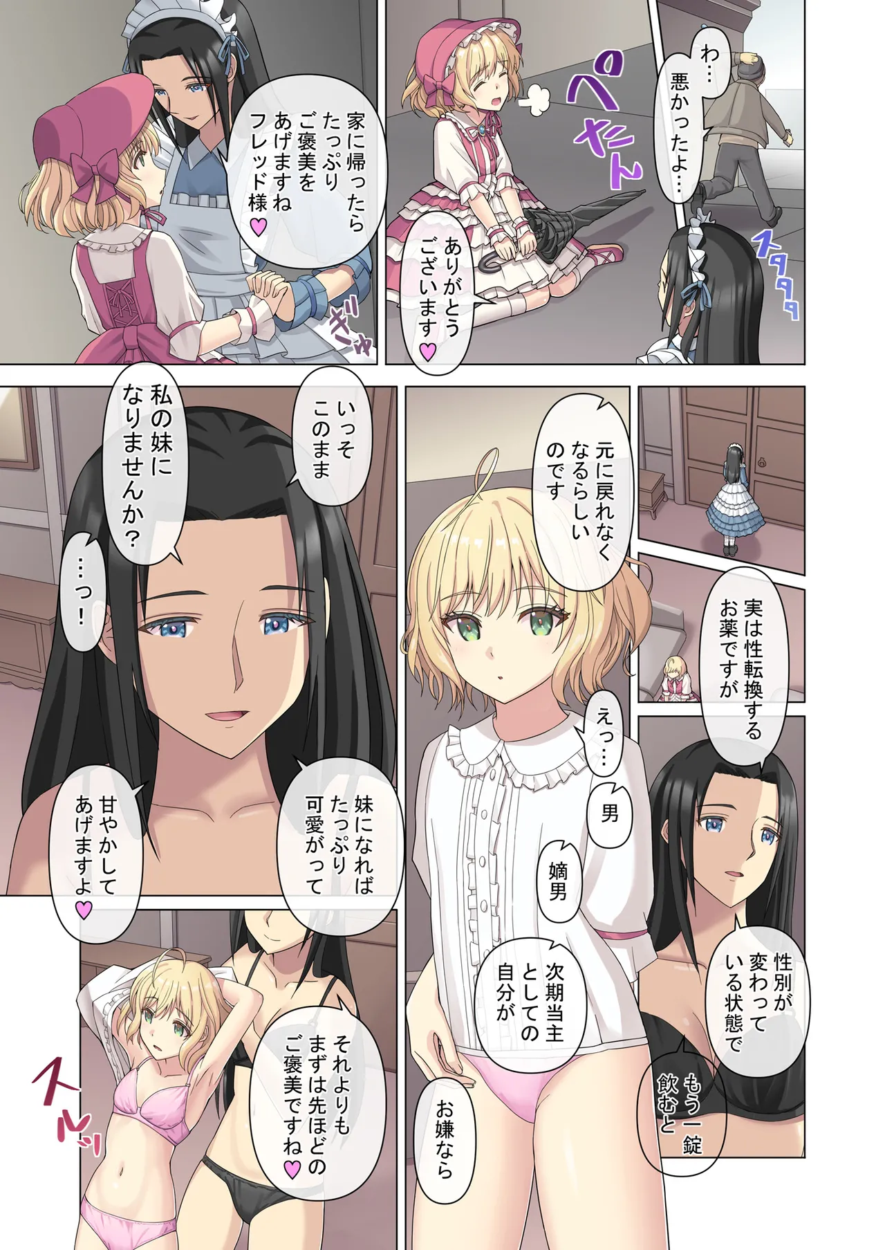 御曹司♂の女の子♀体験記 - page27