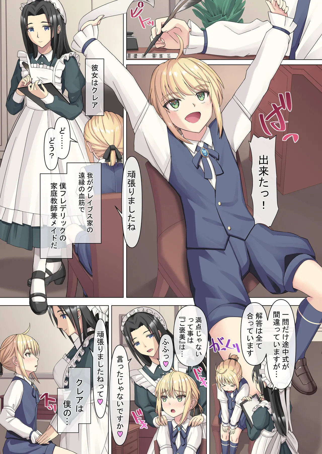 御曹司♂の女の子♀体験記 - page3
