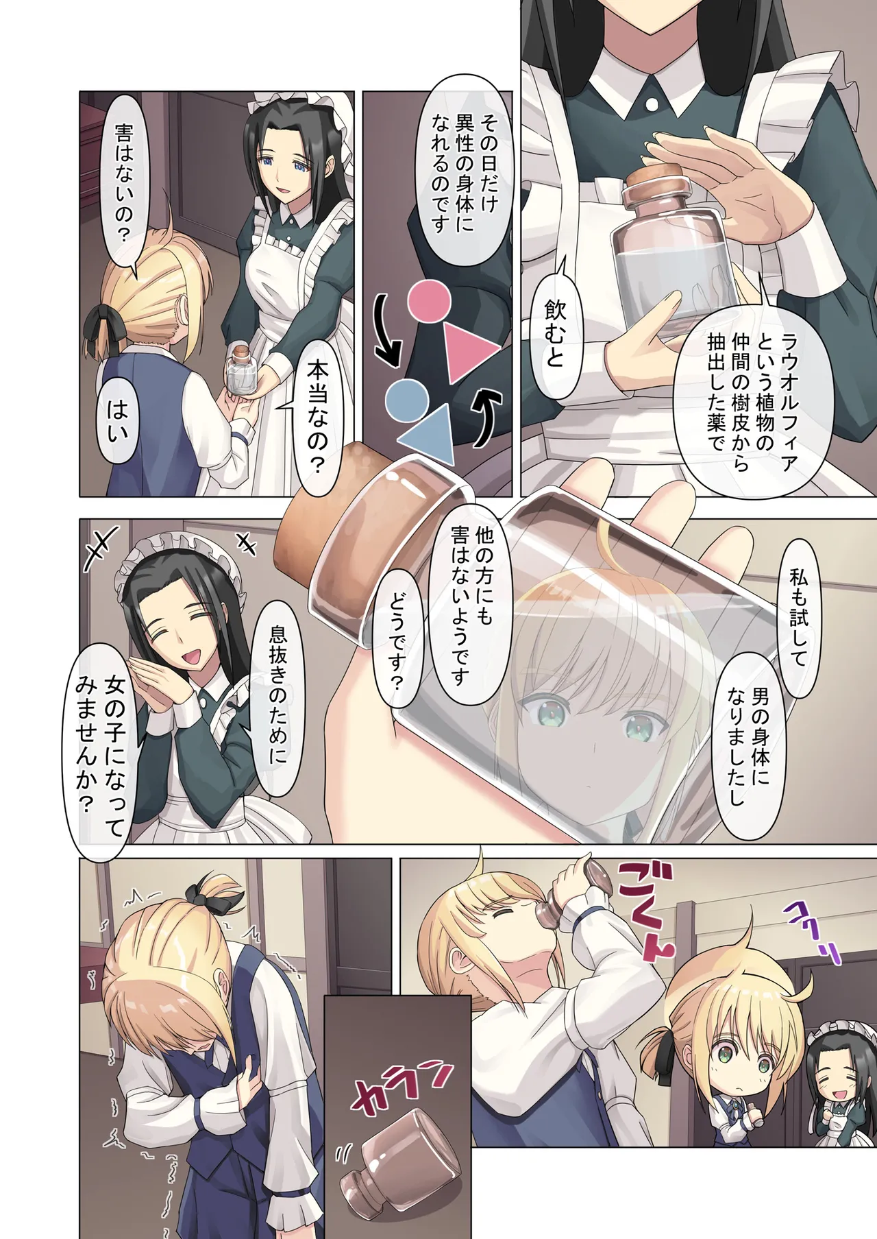 御曹司♂の女の子♀体験記 - page6