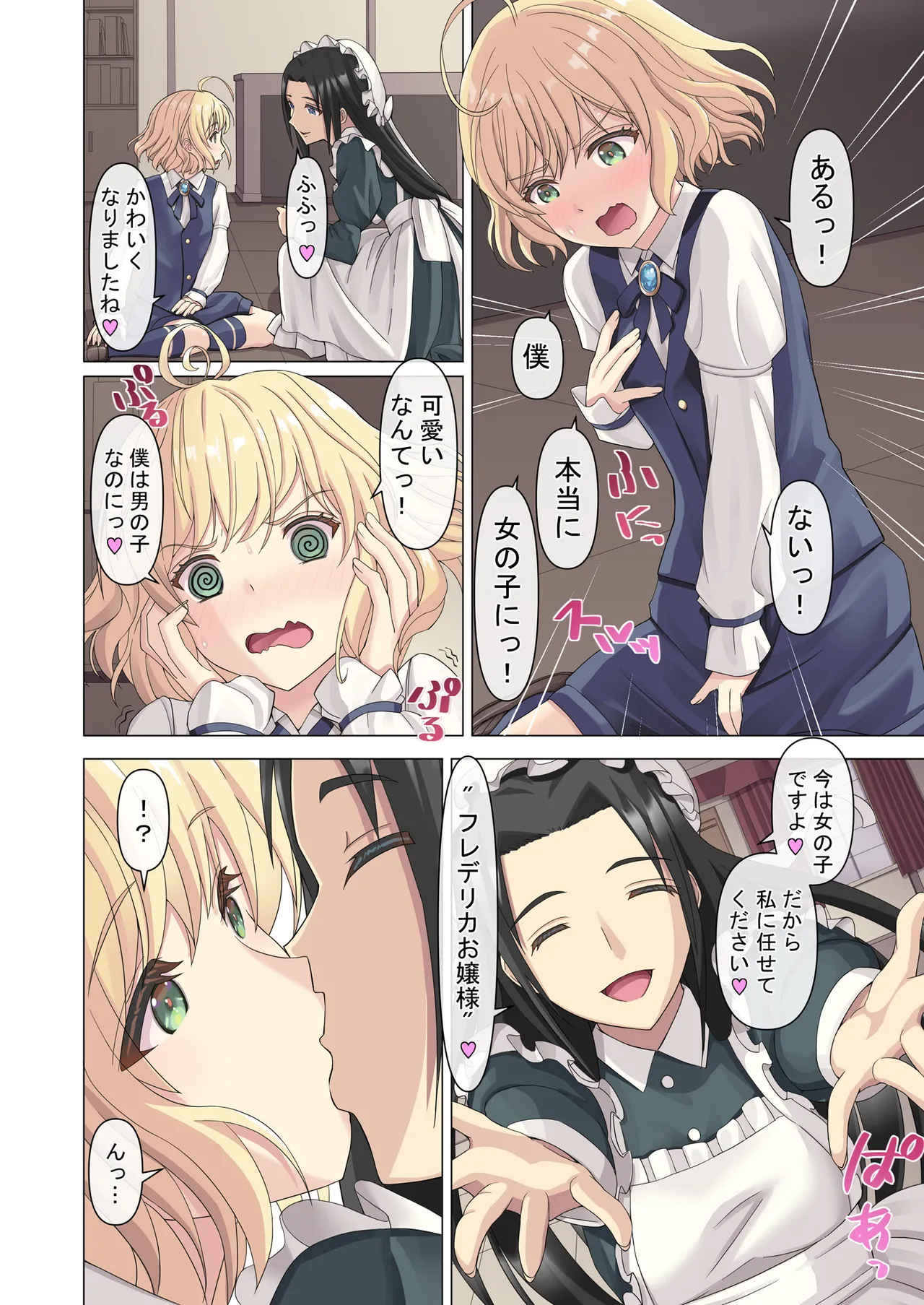 御曹司♂の女の子♀体験記 - page8