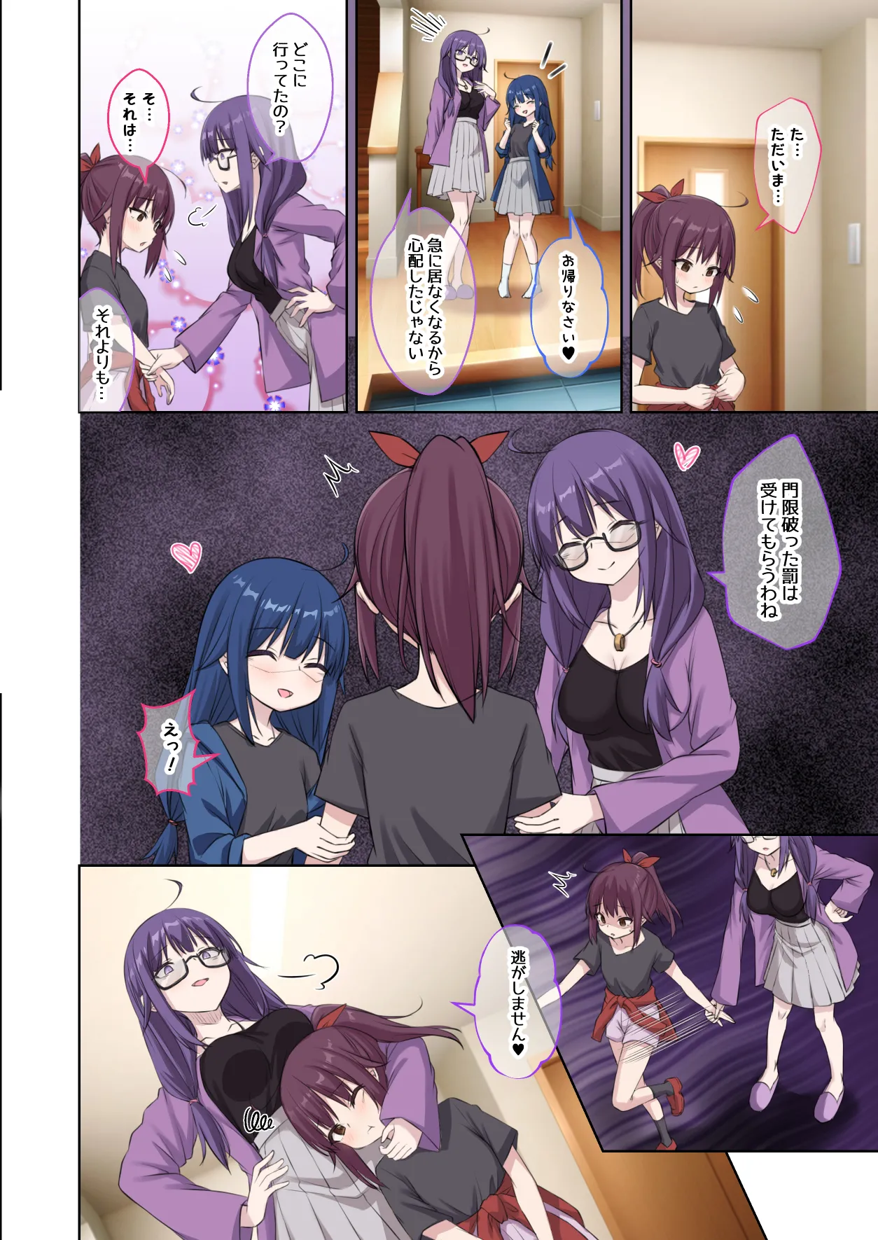 生徒の妹♀に改変された俺♂の新たな世界 - page19
