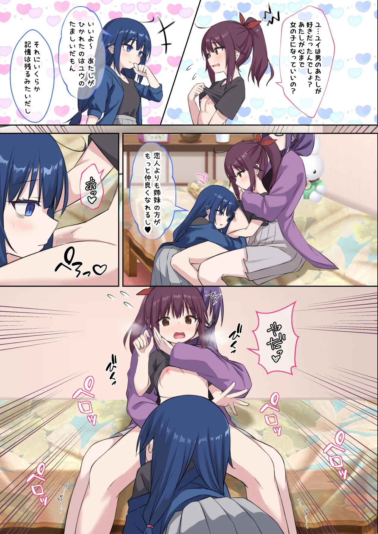 生徒の妹♀に改変された俺♂の新たな世界 - page24