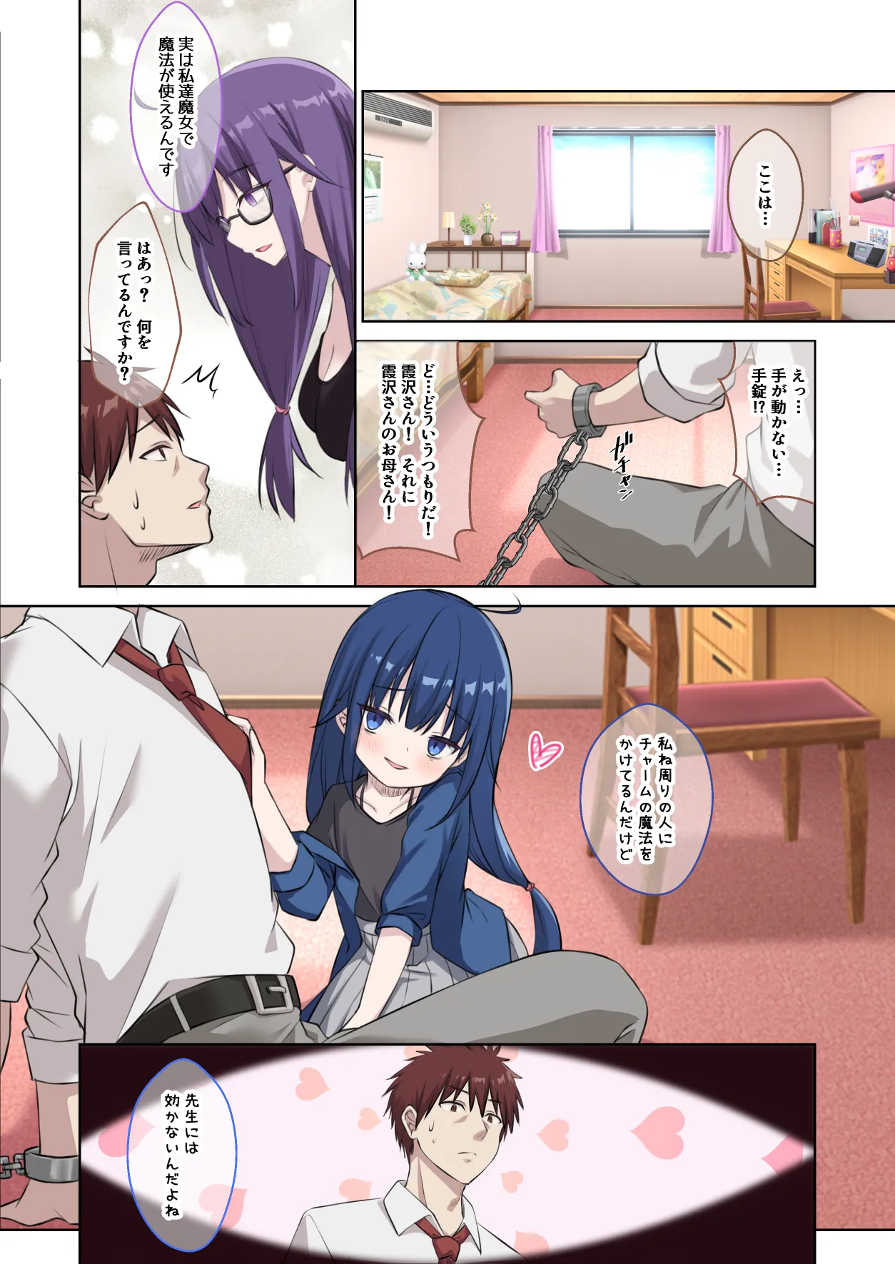 生徒の妹♀に改変された俺♂の新たな世界 - page3