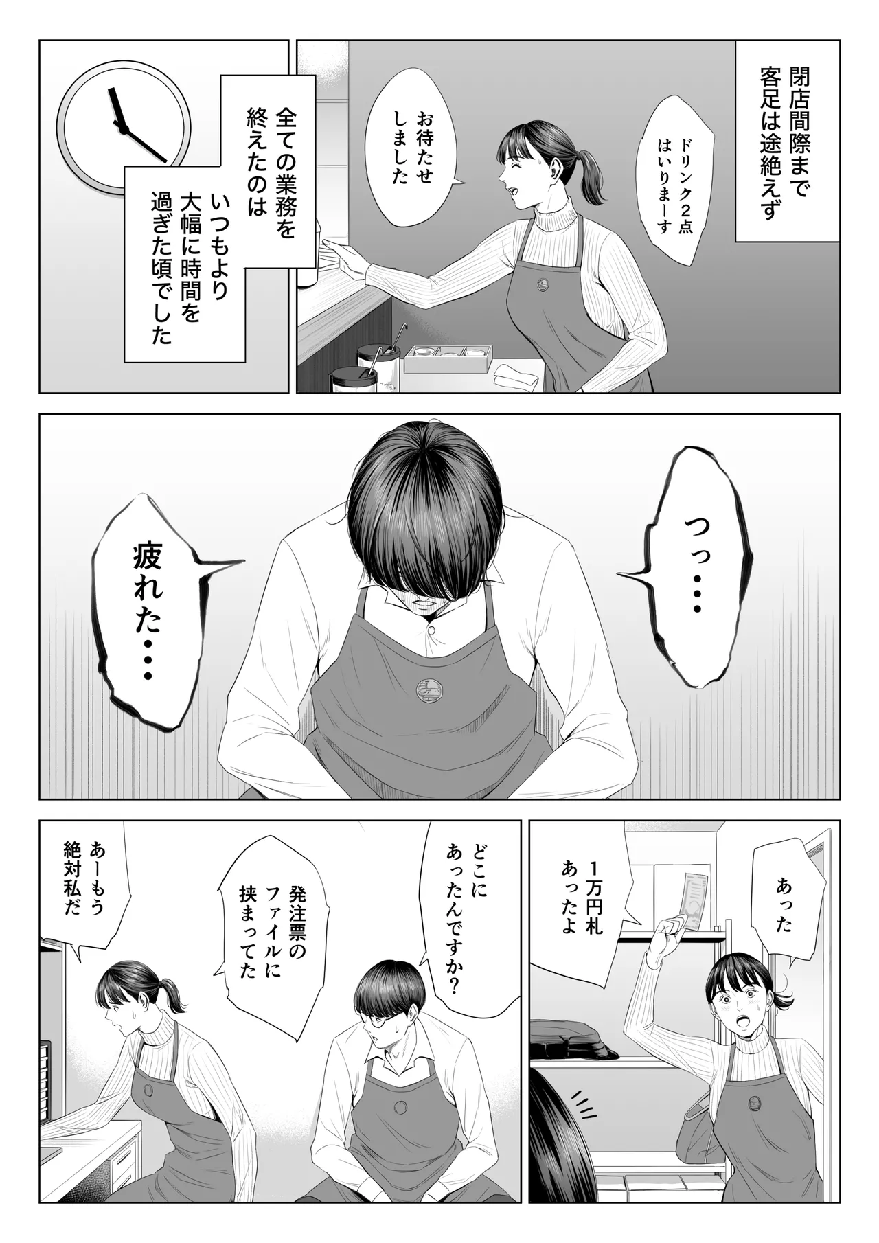 店長って、巨乳でちょっとMですよね? - page10