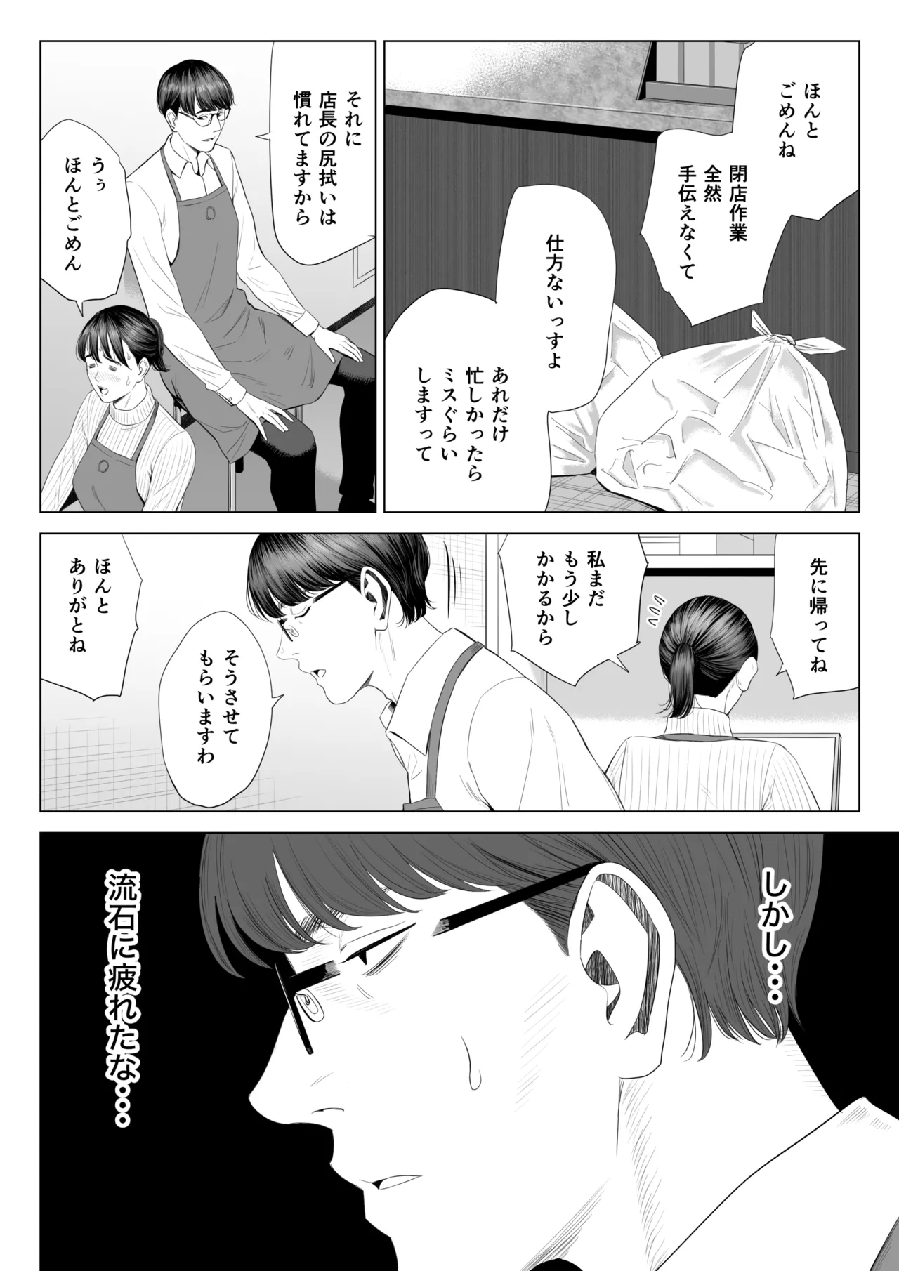 店長って、巨乳でちょっとMですよね? - page11