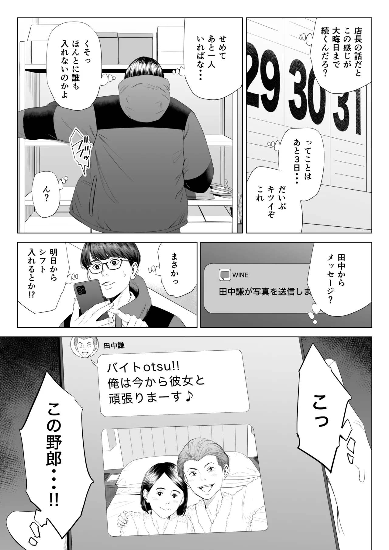 店長って、巨乳でちょっとMですよね? - page12