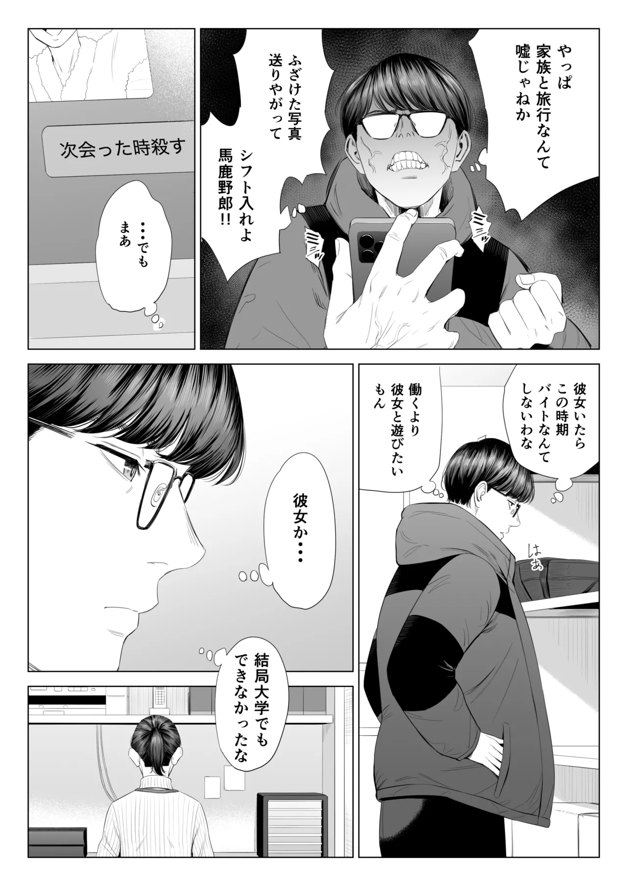 店長って、巨乳でちょっとMですよね? - page13