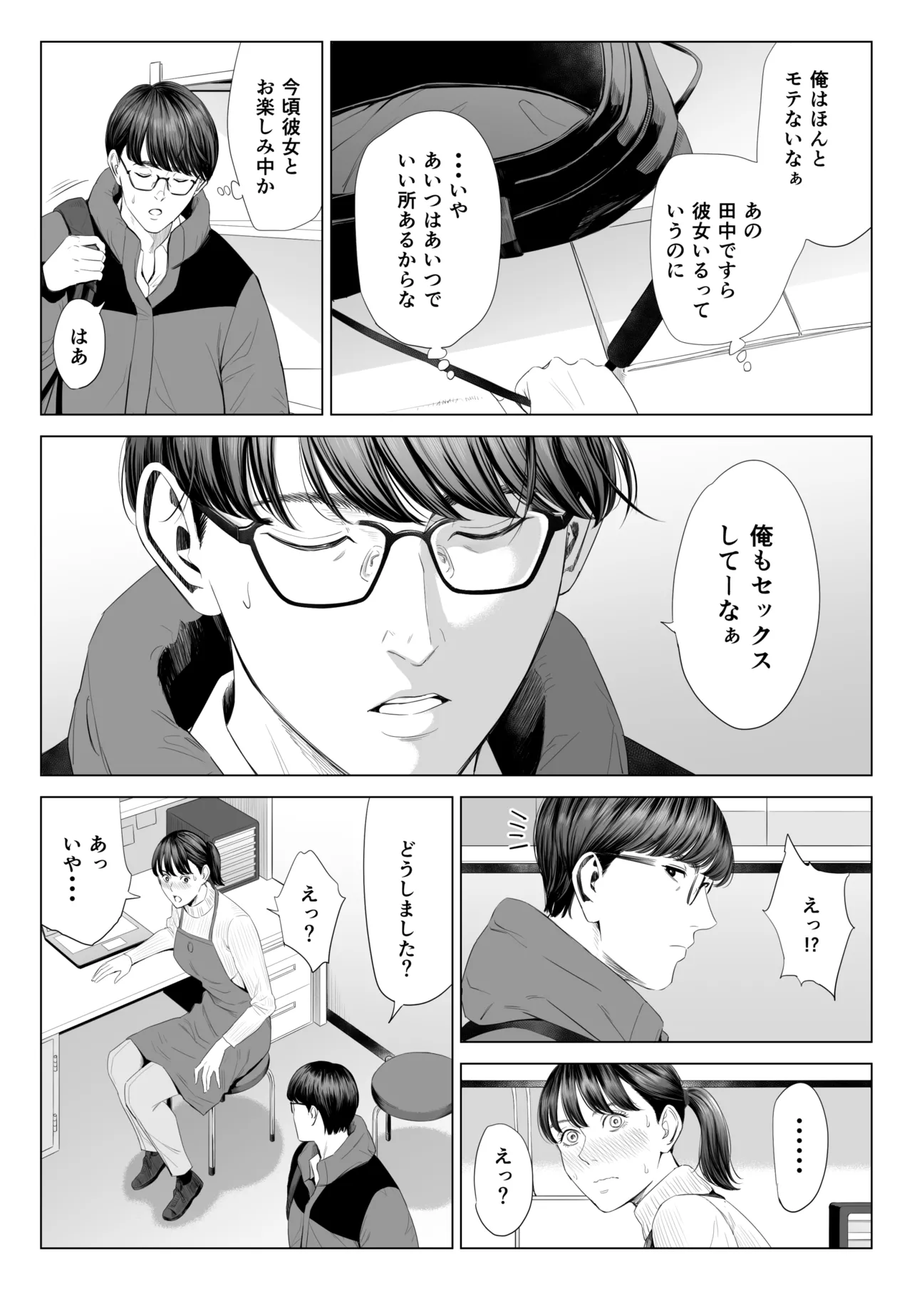 店長って、巨乳でちょっとMですよね? - page14
