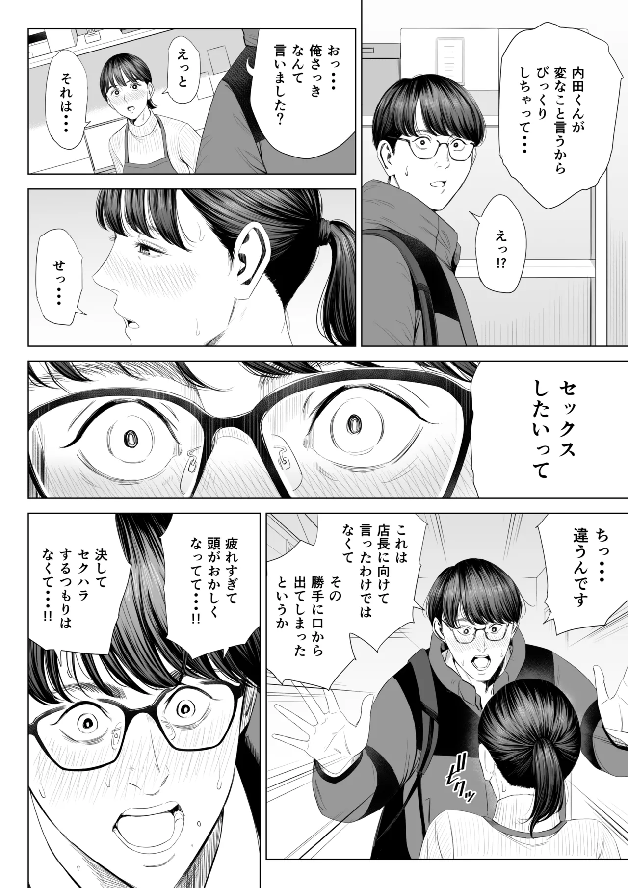 店長って、巨乳でちょっとMですよね? - page15