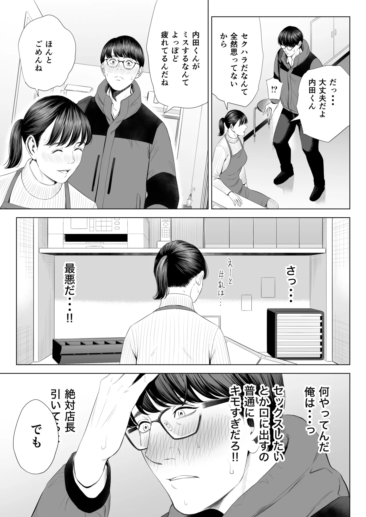 店長って、巨乳でちょっとMですよね? - page16