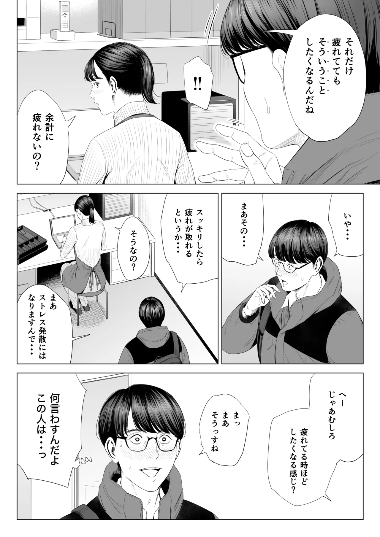 店長って、巨乳でちょっとMですよね? - page17