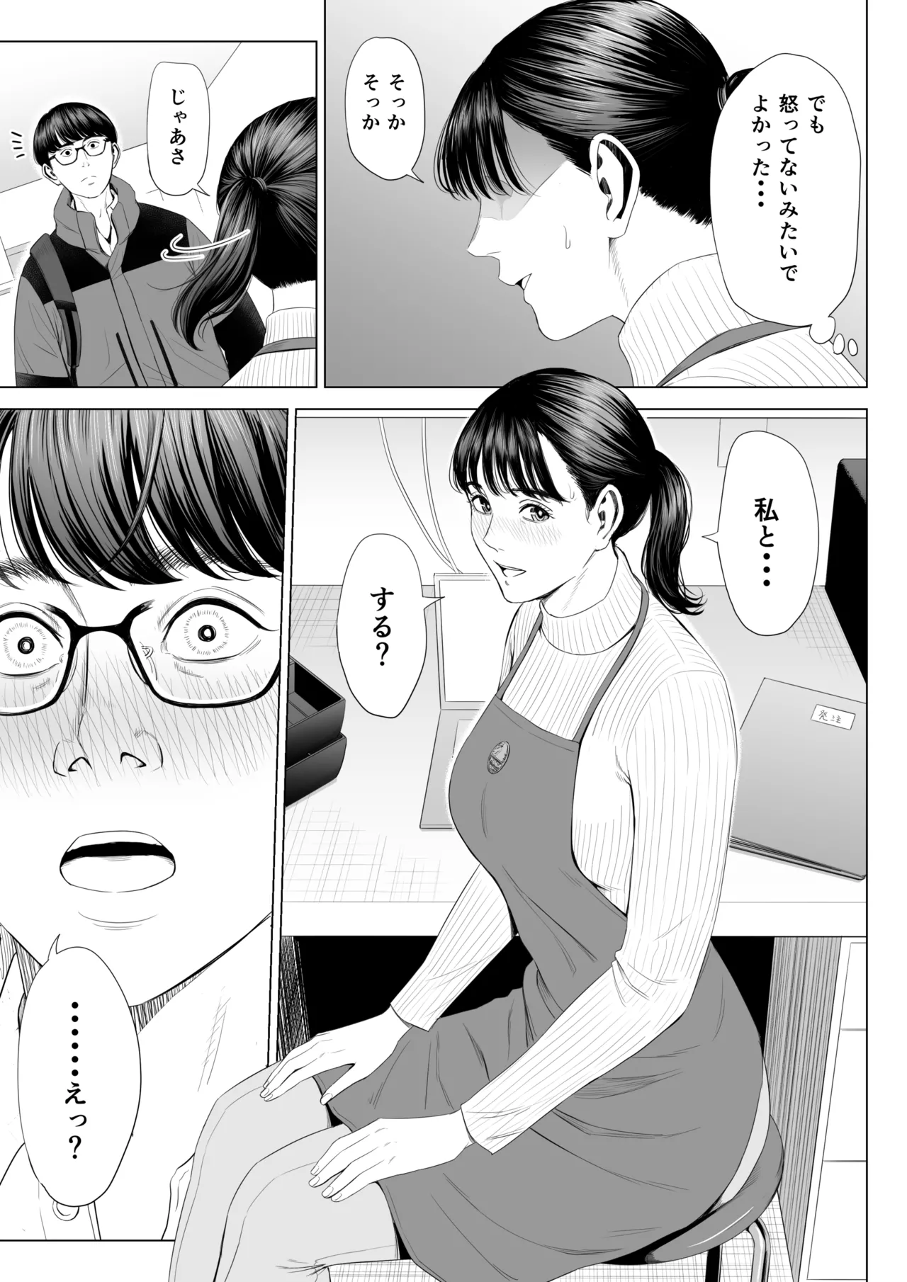 店長って、巨乳でちょっとMですよね? - page18