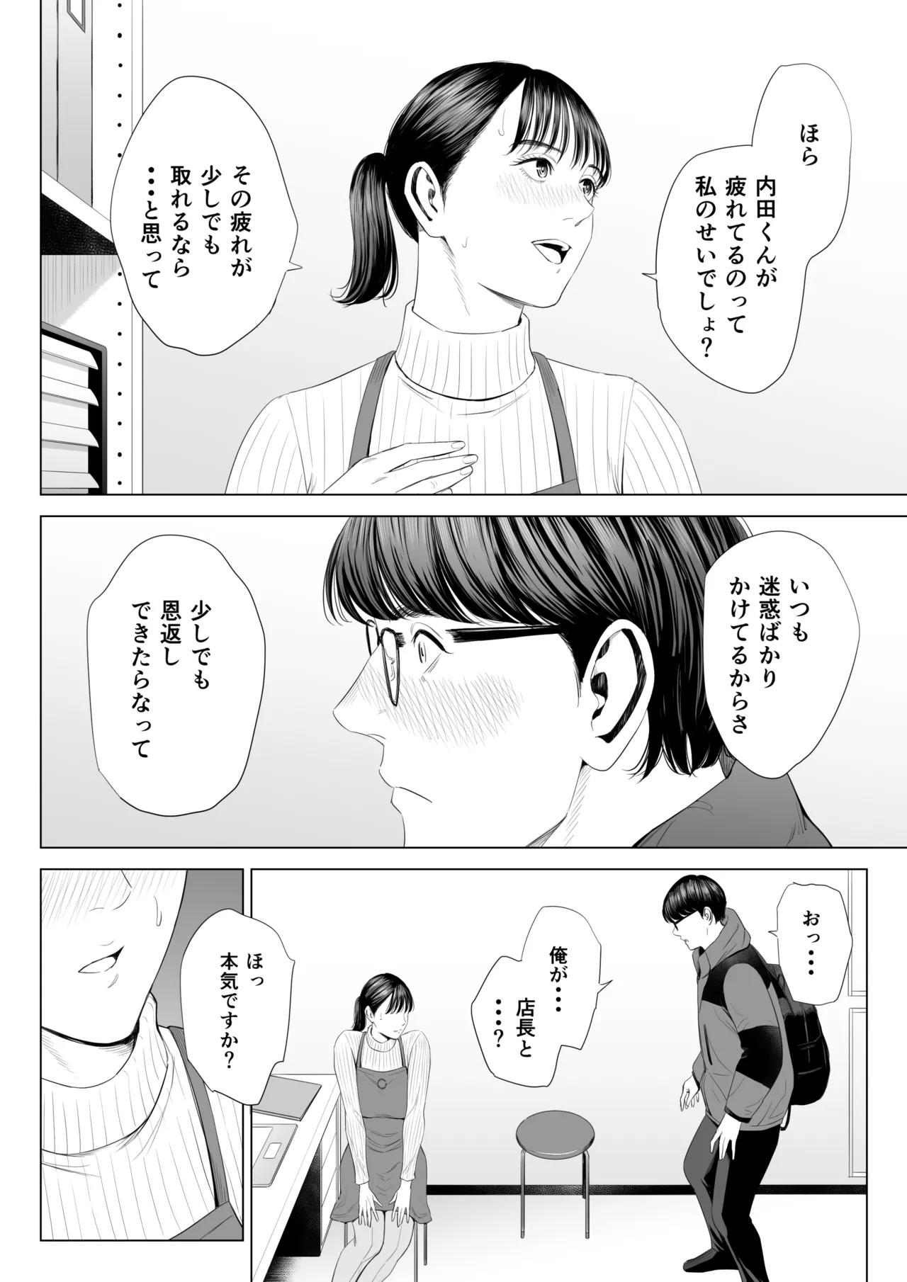店長って、巨乳でちょっとMですよね? - page19