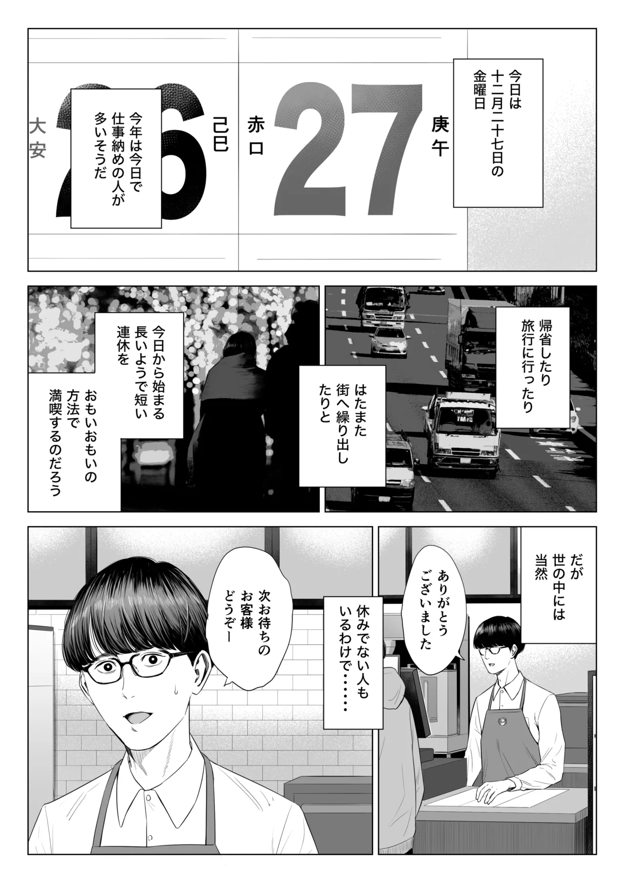 店長って、巨乳でちょっとMですよね? - page2