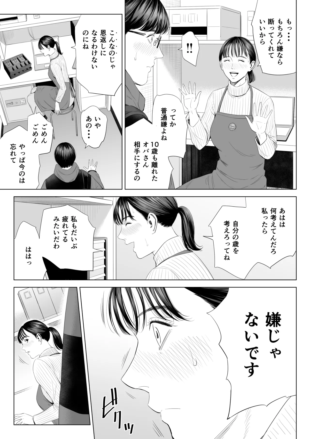 店長って、巨乳でちょっとMですよね? - page20