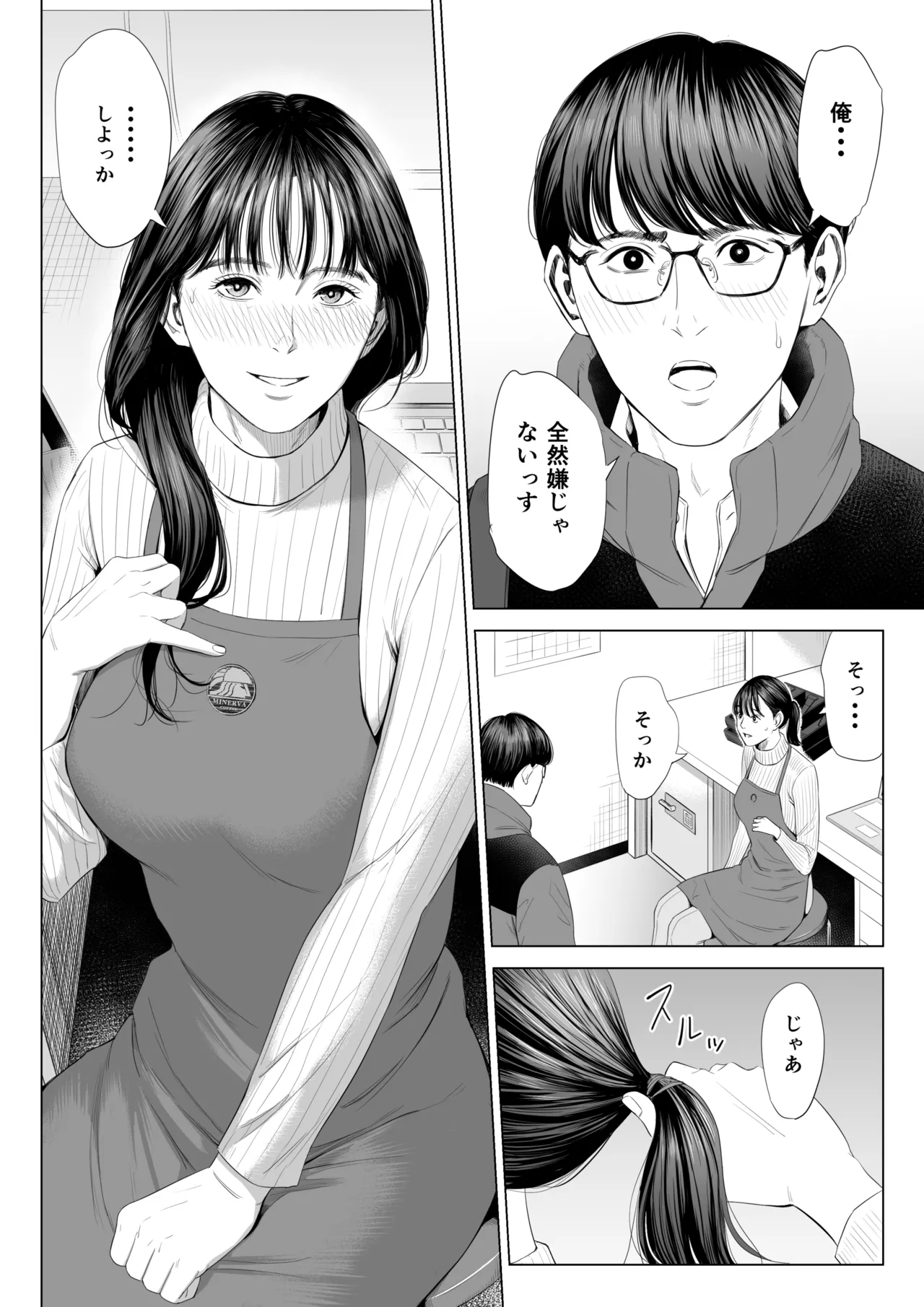 店長って、巨乳でちょっとMですよね? - page21