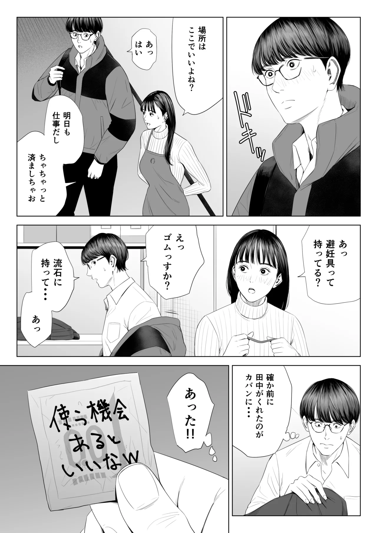 店長って、巨乳でちょっとMですよね? - page22
