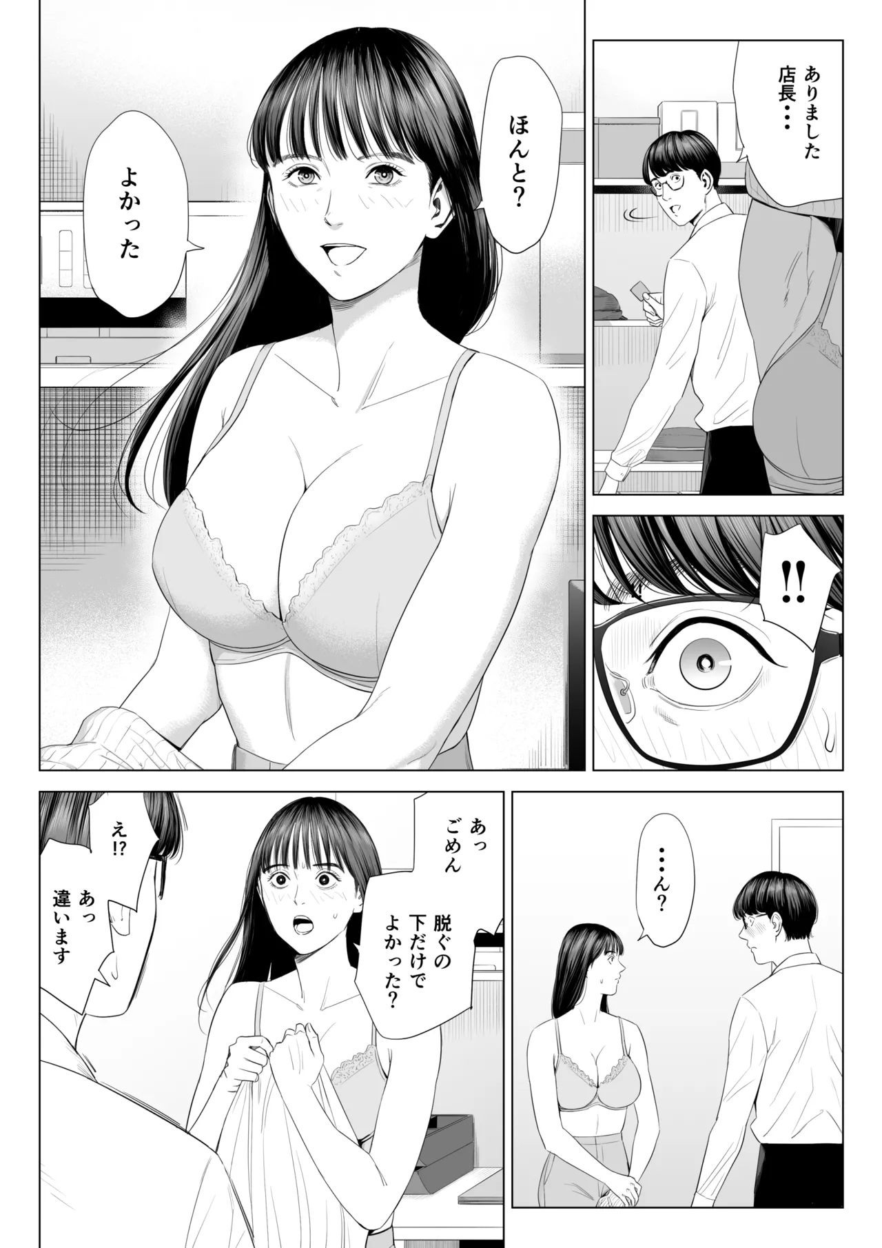 店長って、巨乳でちょっとMですよね? - page23