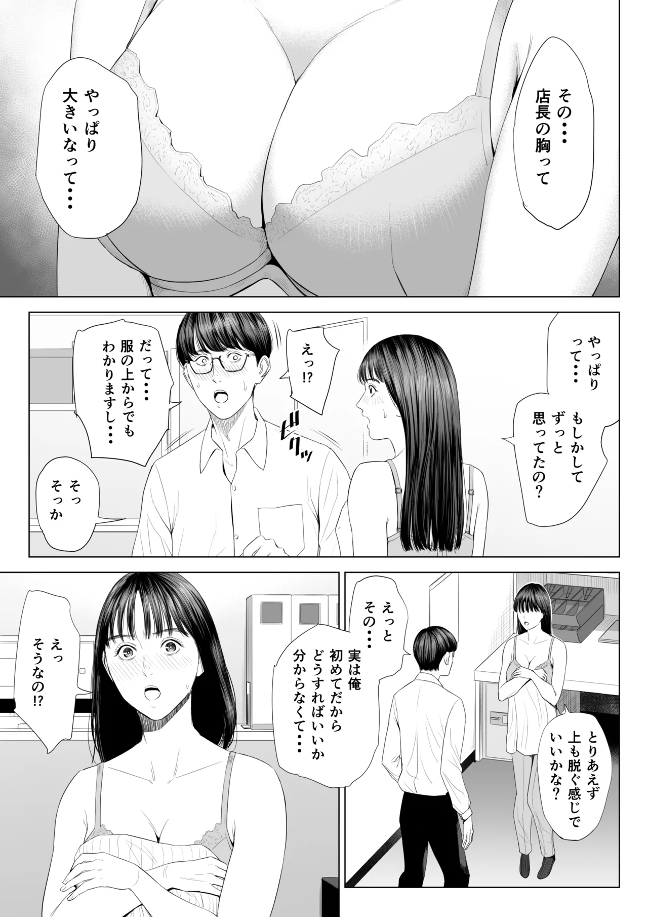 店長って、巨乳でちょっとMですよね? - page24