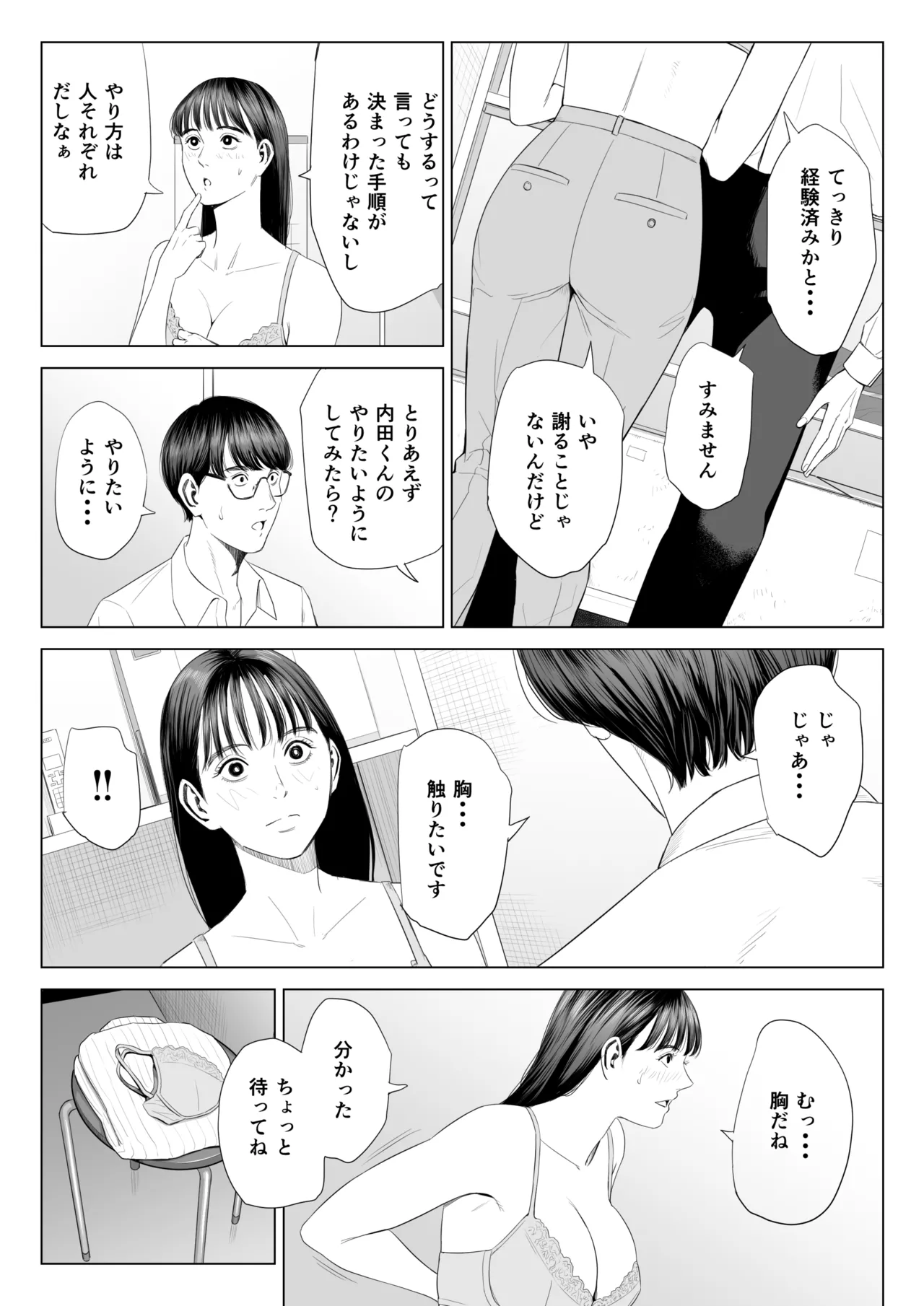 店長って、巨乳でちょっとMですよね? - page25