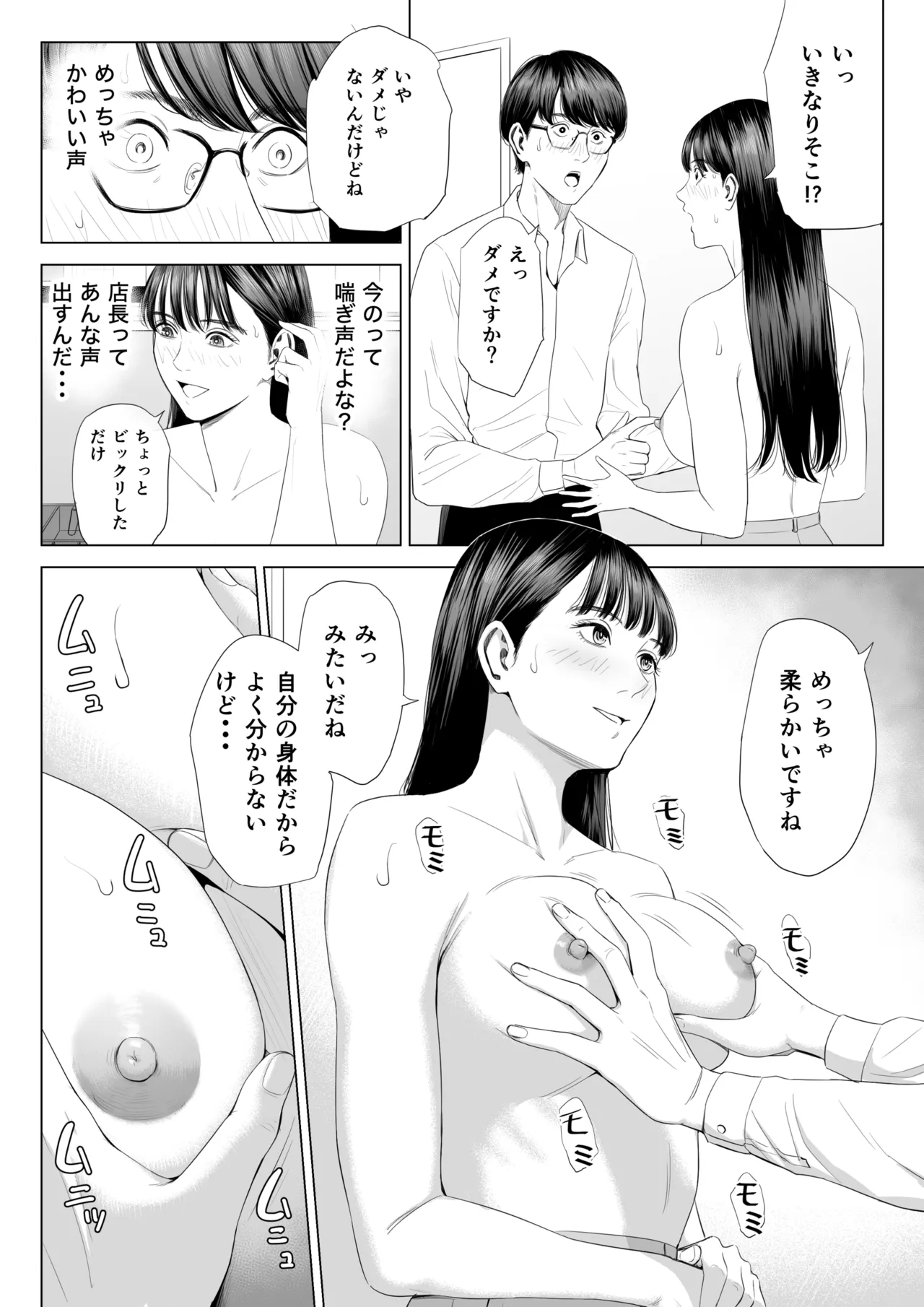 店長って、巨乳でちょっとMですよね? - page27