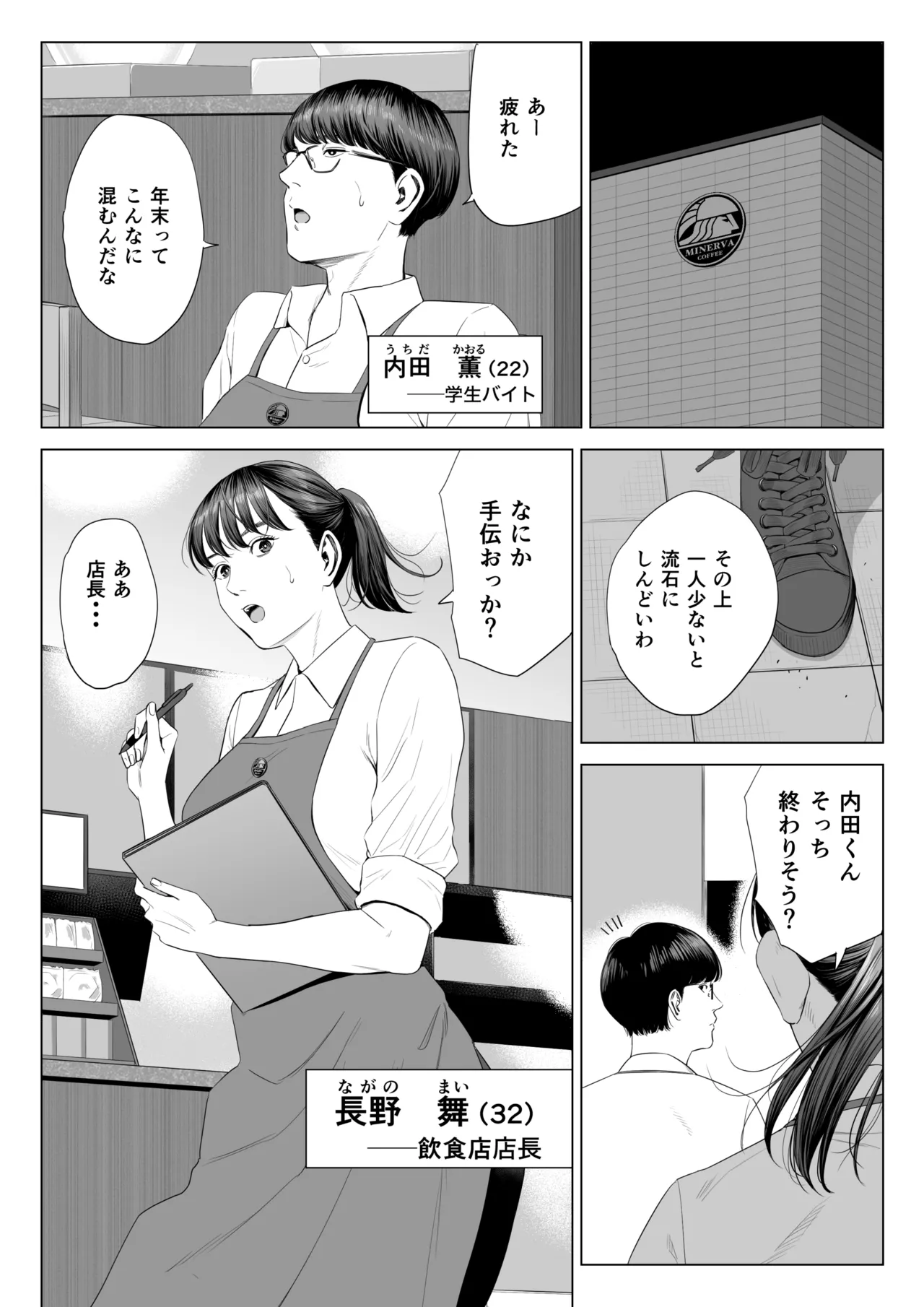店長って、巨乳でちょっとMですよね? - page3