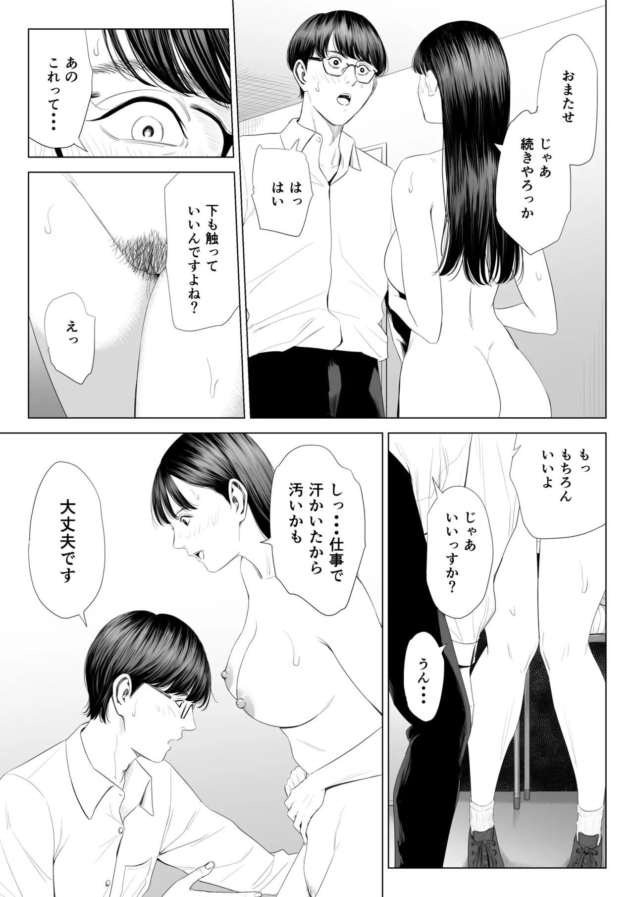 店長って、巨乳でちょっとMですよね? - page30