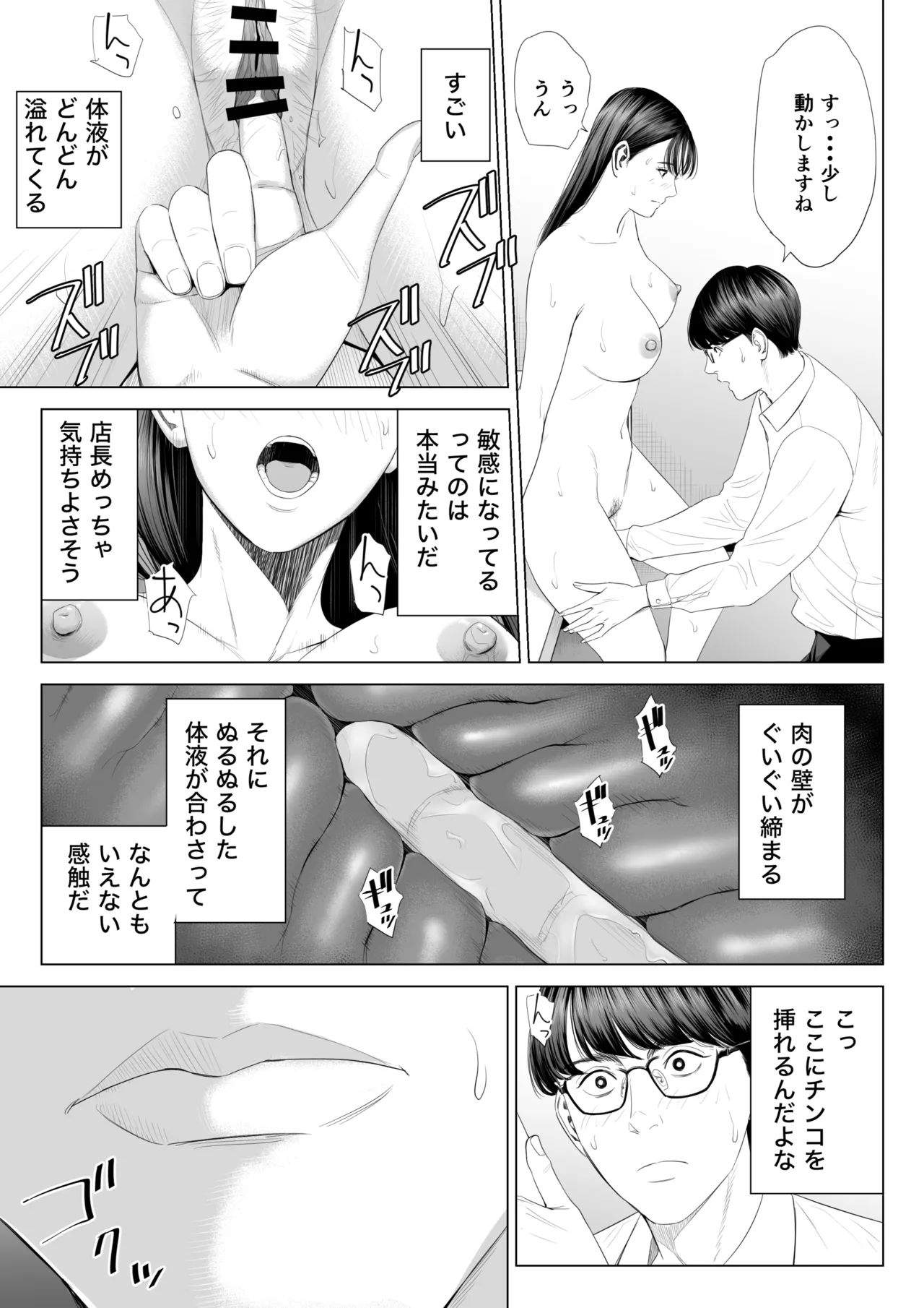 店長って、巨乳でちょっとMですよね? - page32