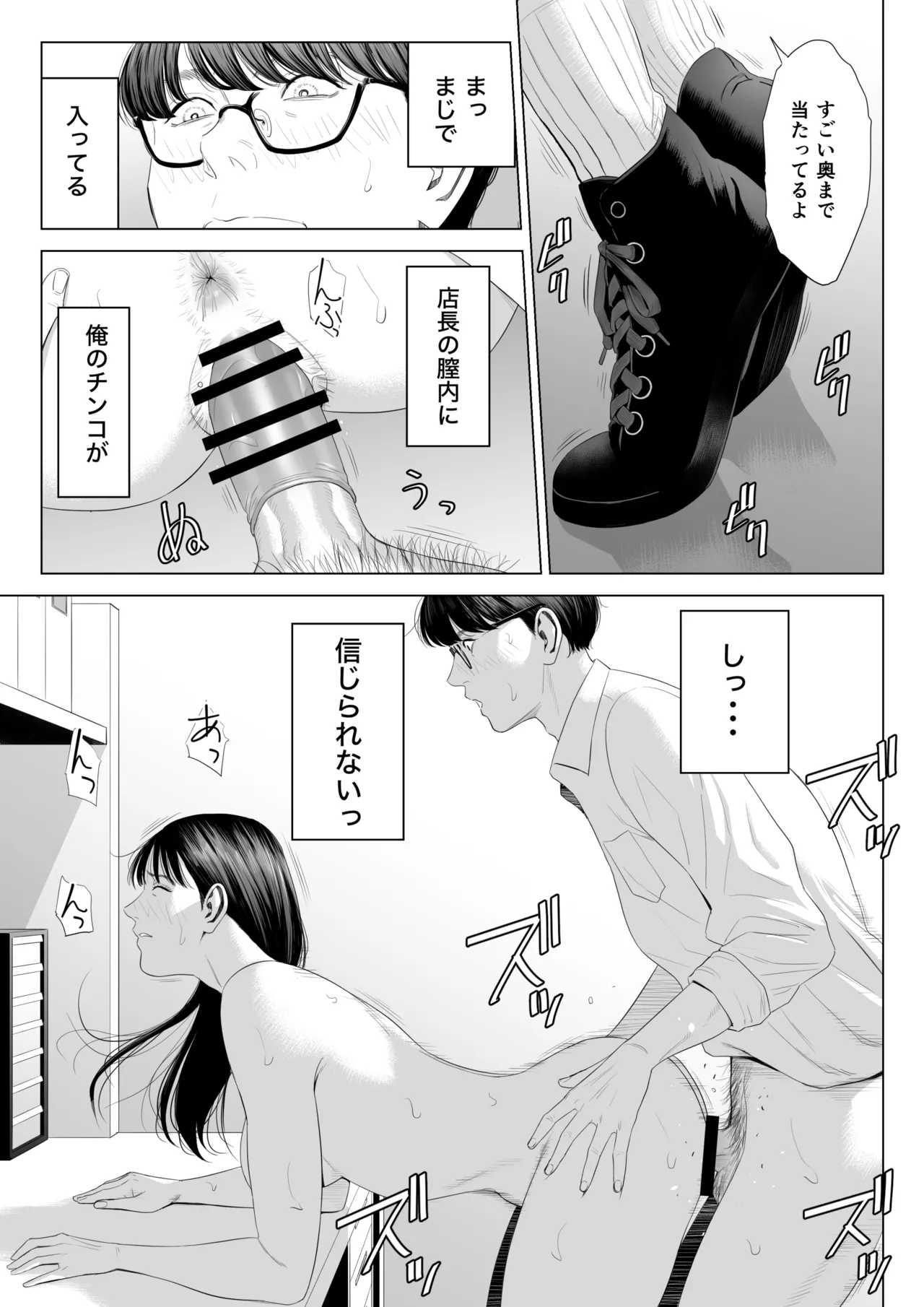 店長って、巨乳でちょっとMですよね? - page36