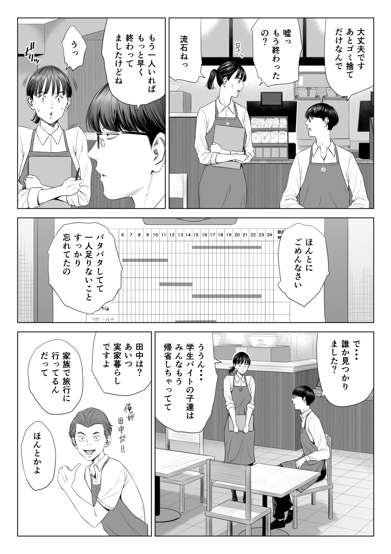 店長って、巨乳でちょっとMですよね? - page4