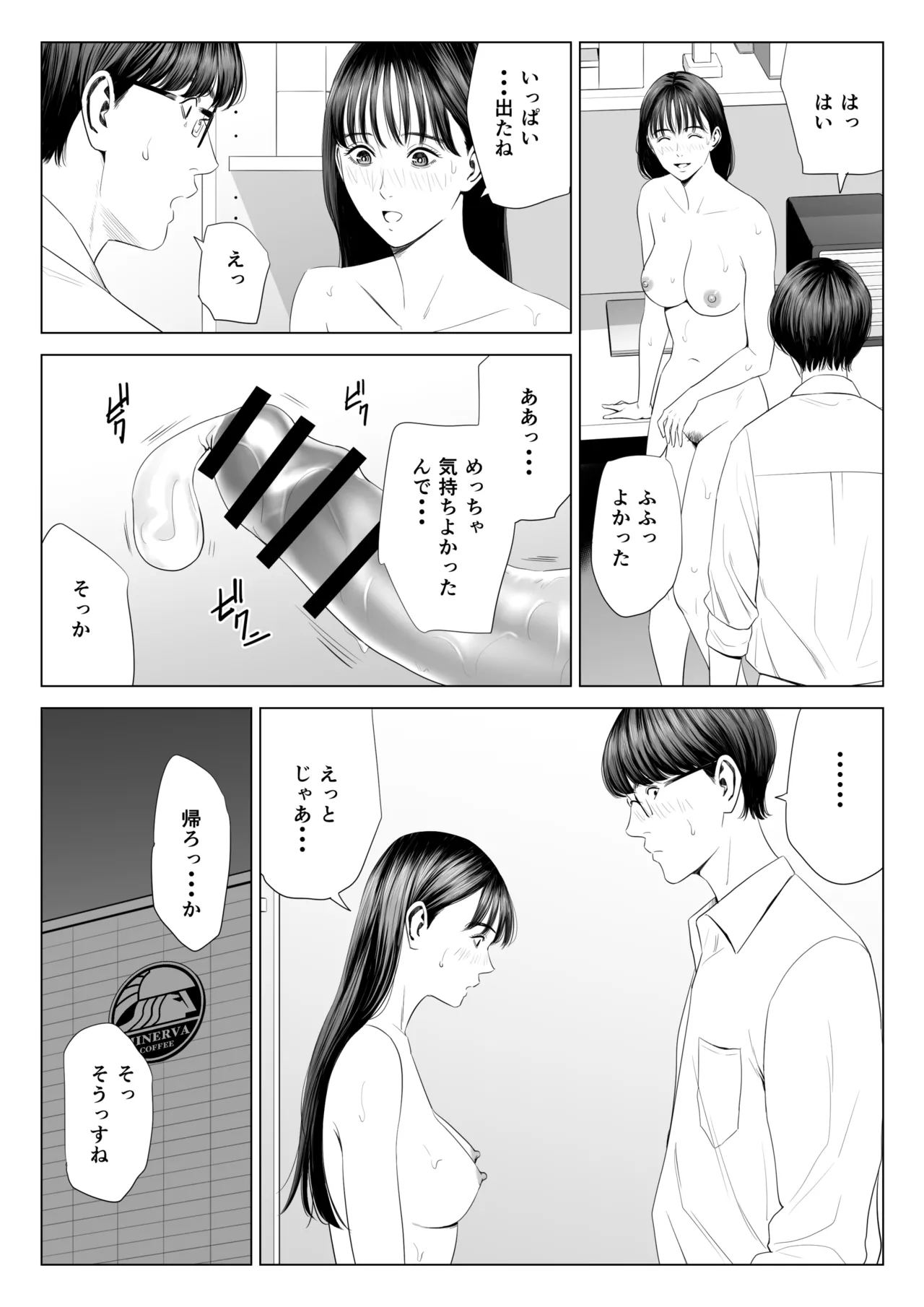店長って、巨乳でちょっとMですよね? - page42