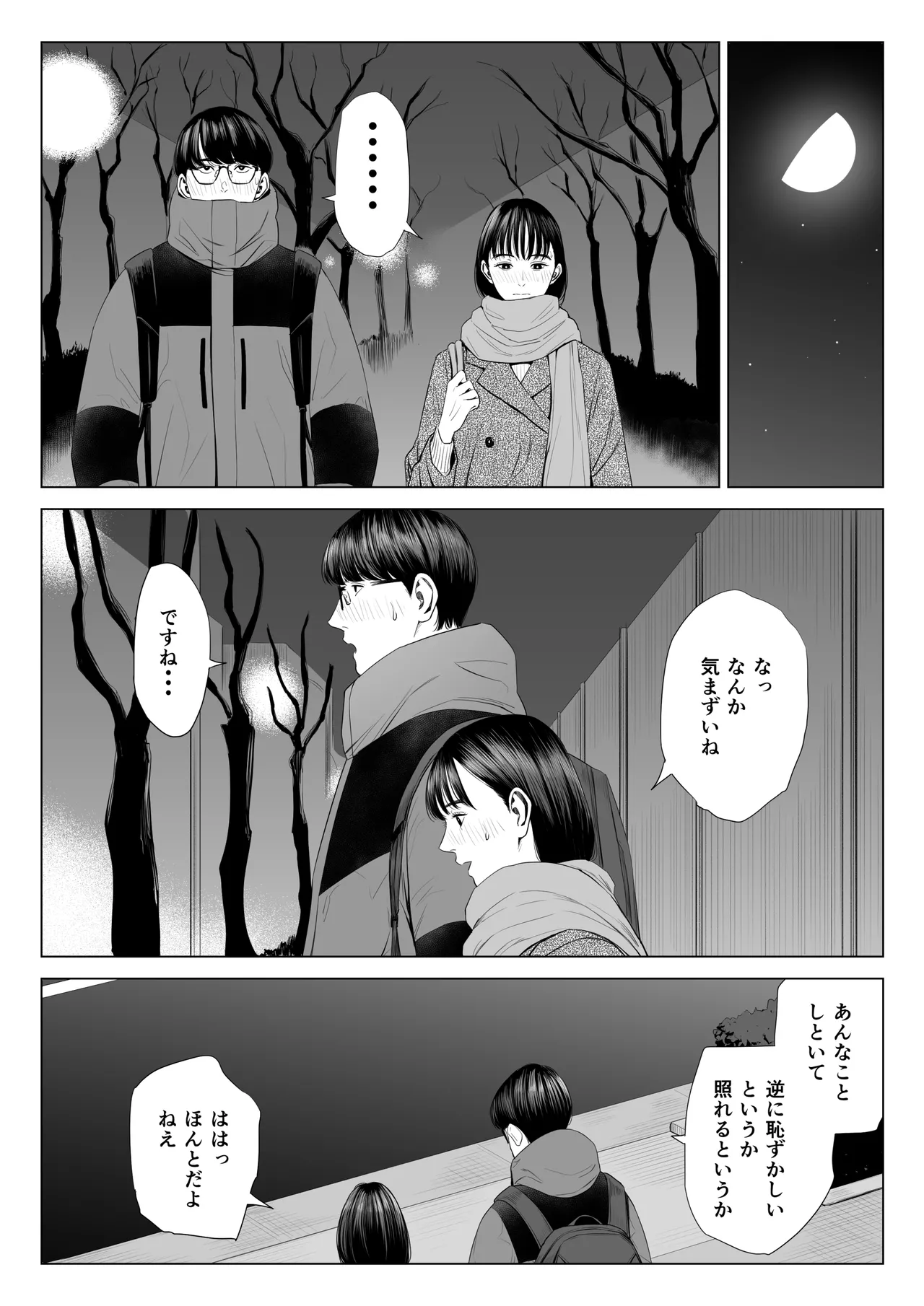 店長って、巨乳でちょっとMですよね? - page43