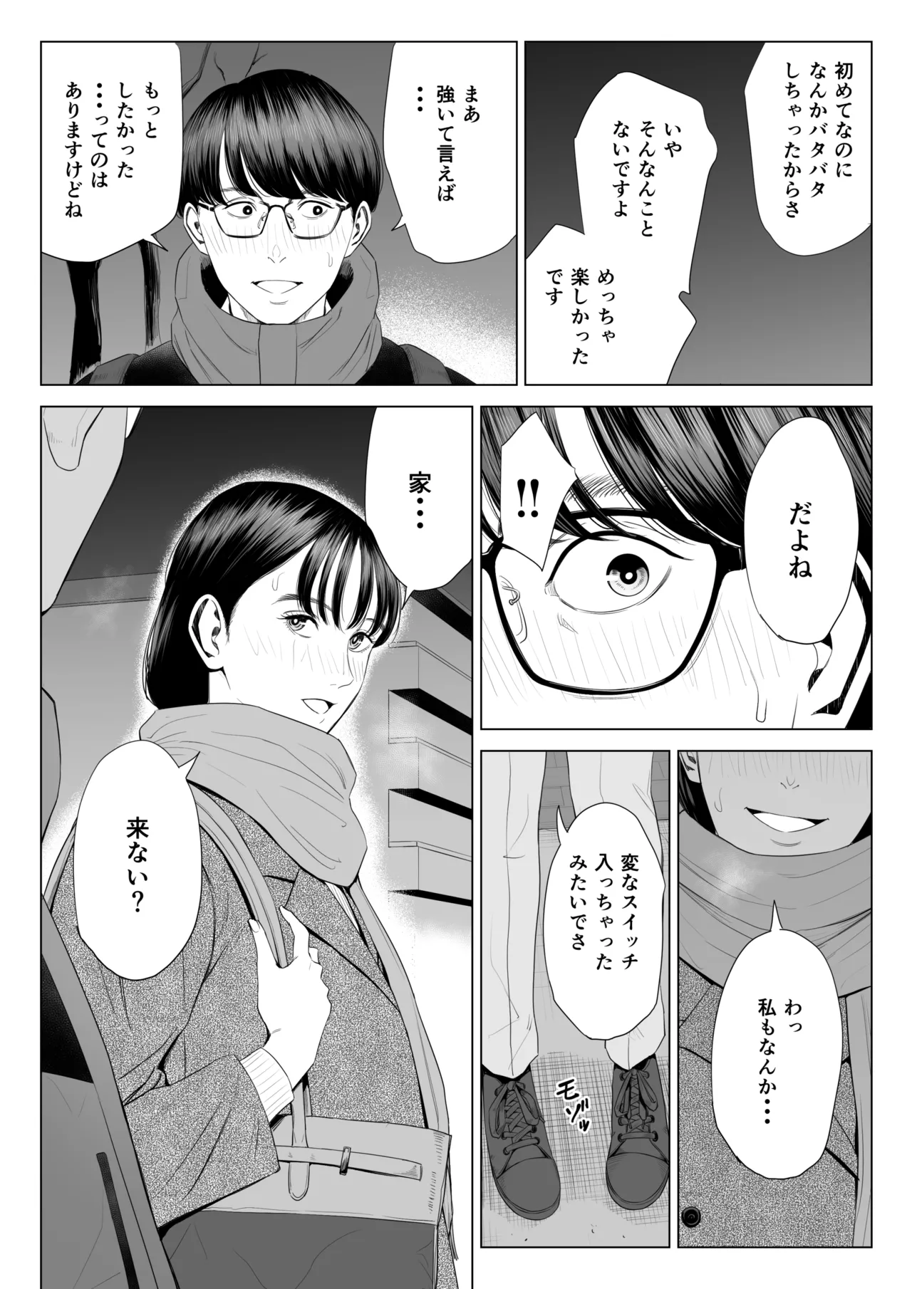 店長って、巨乳でちょっとMですよね? - page45