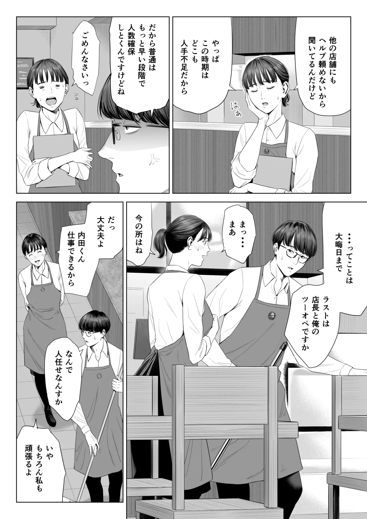 店長って、巨乳でちょっとMですよね? - page5