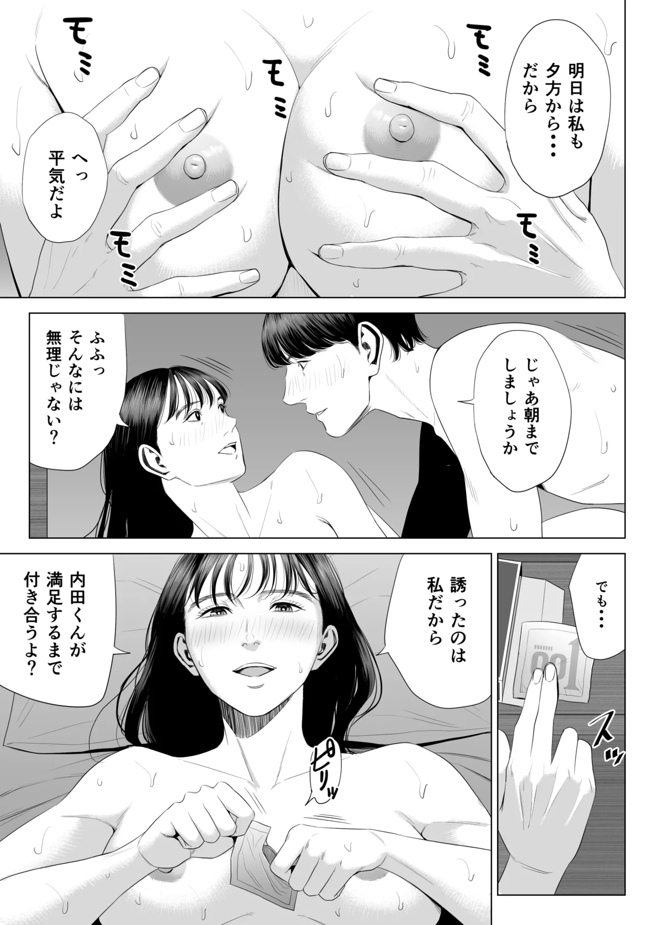 店長って、巨乳でちょっとMですよね? - page50