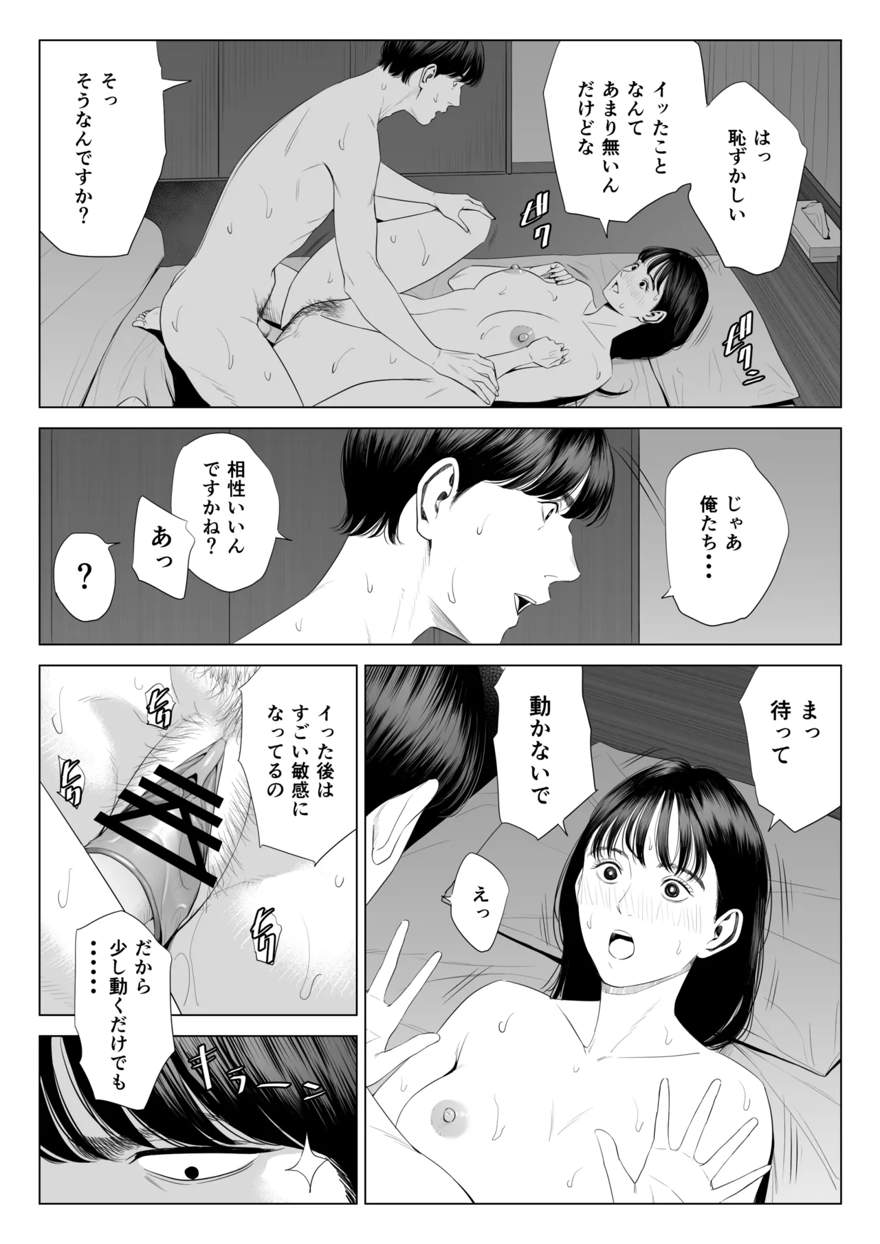 店長って、巨乳でちょっとMですよね? - page55