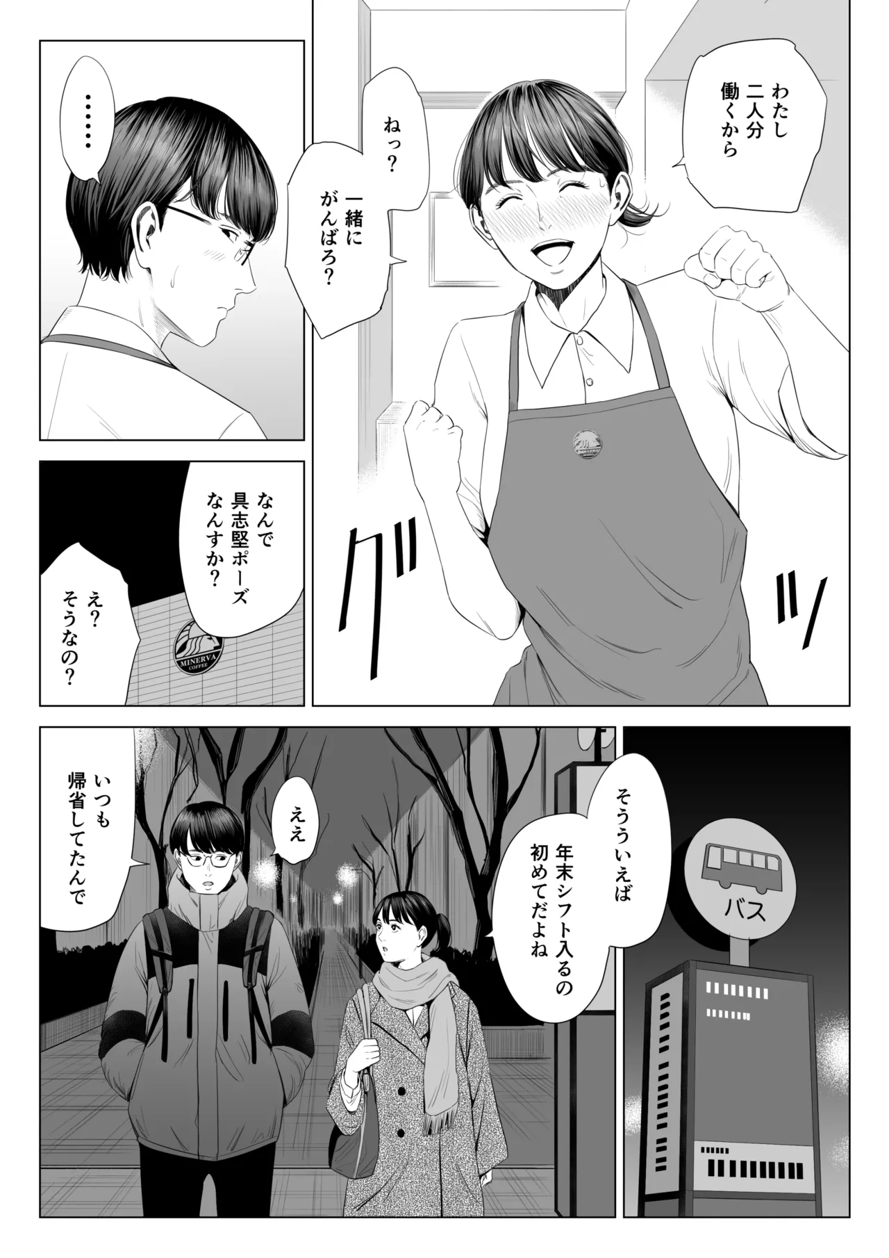 店長って、巨乳でちょっとMですよね? - page6