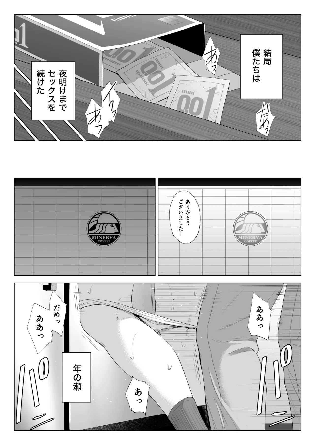 店長って、巨乳でちょっとMですよね? - page60