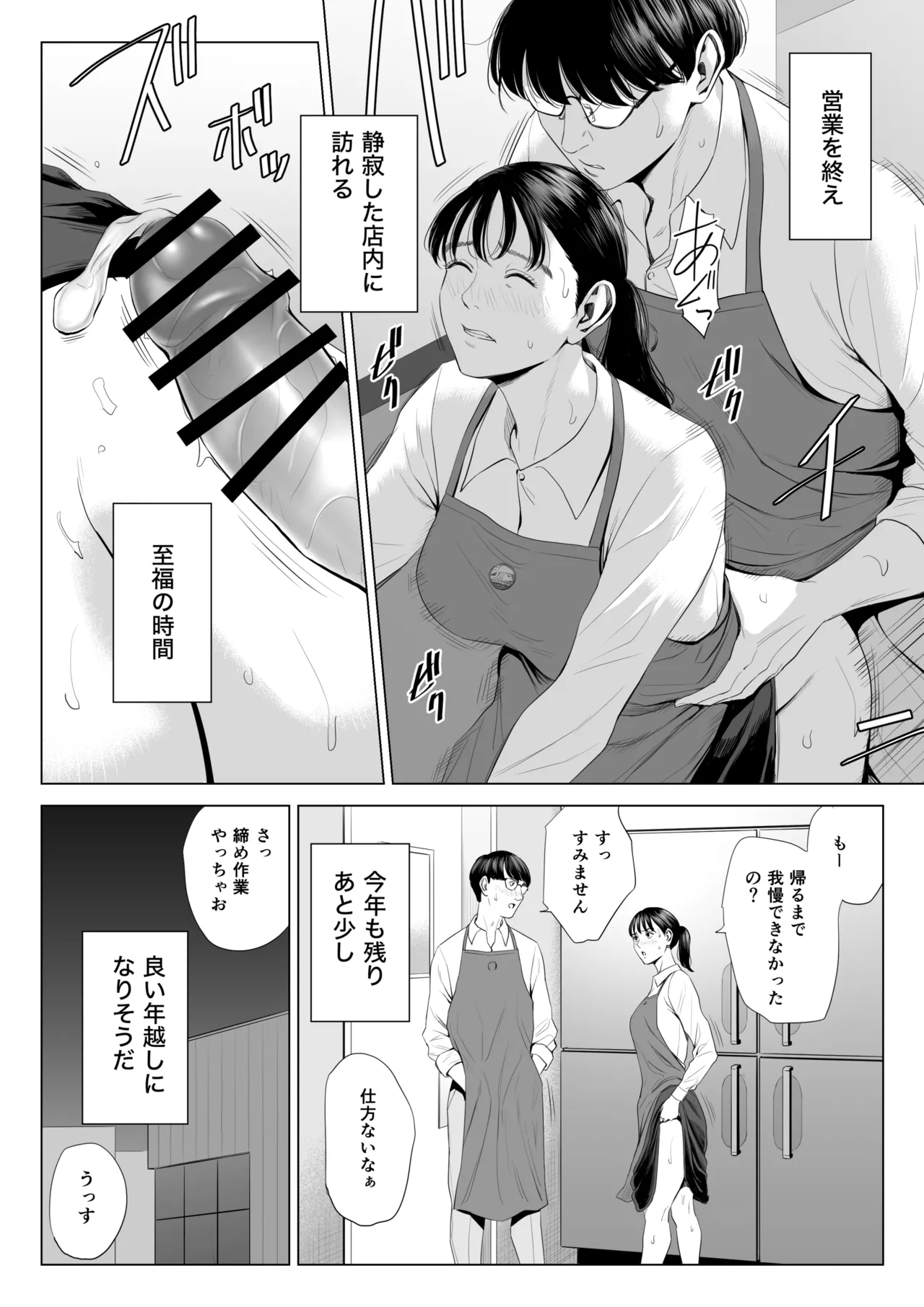 店長って、巨乳でちょっとMですよね? - page61