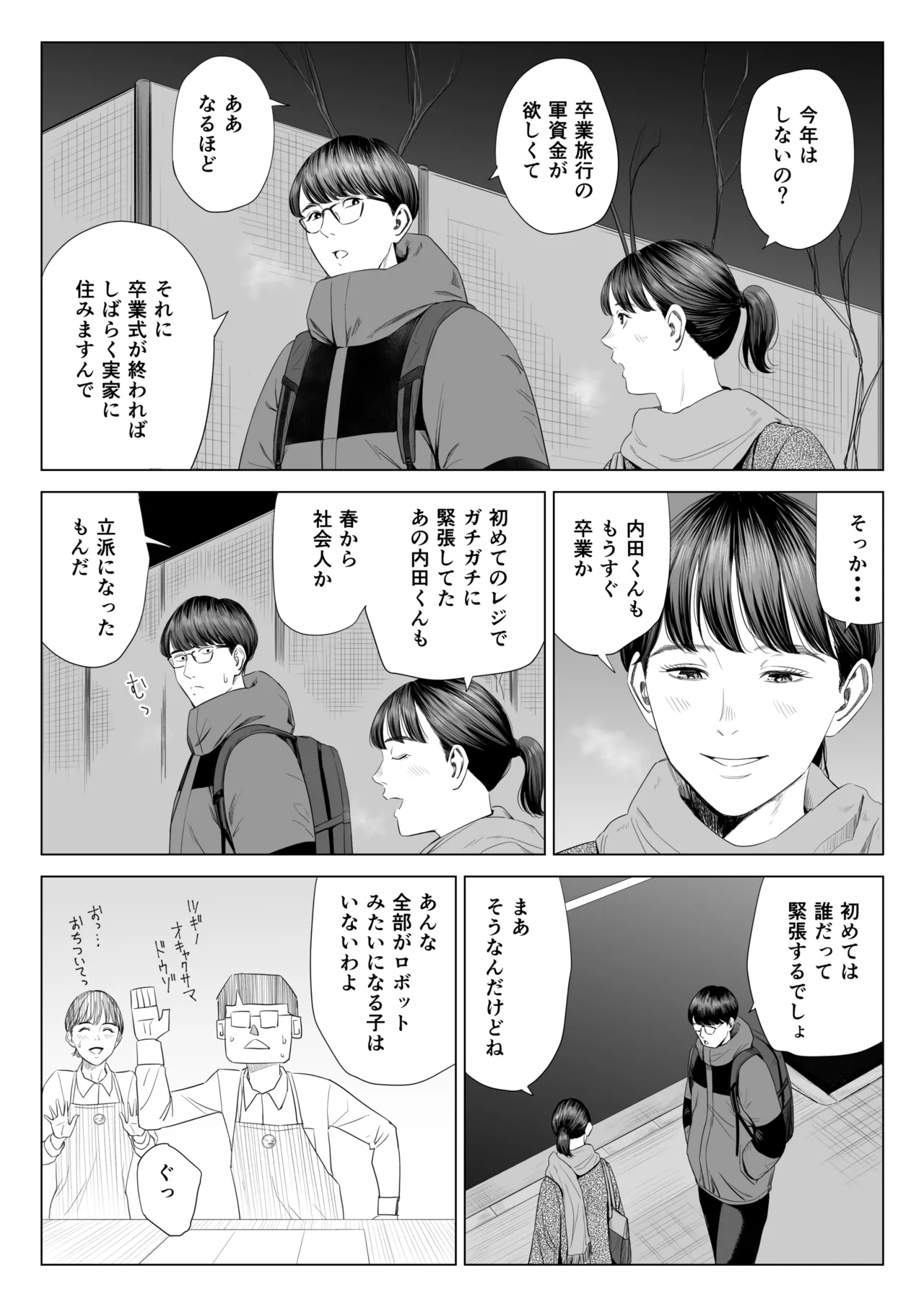 店長って、巨乳でちょっとMですよね? - page7