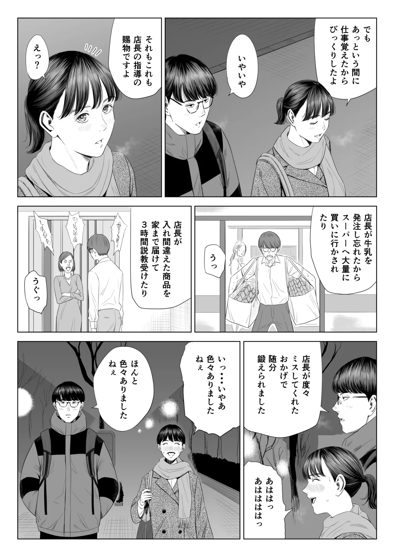 店長って、巨乳でちょっとMですよね? - page8