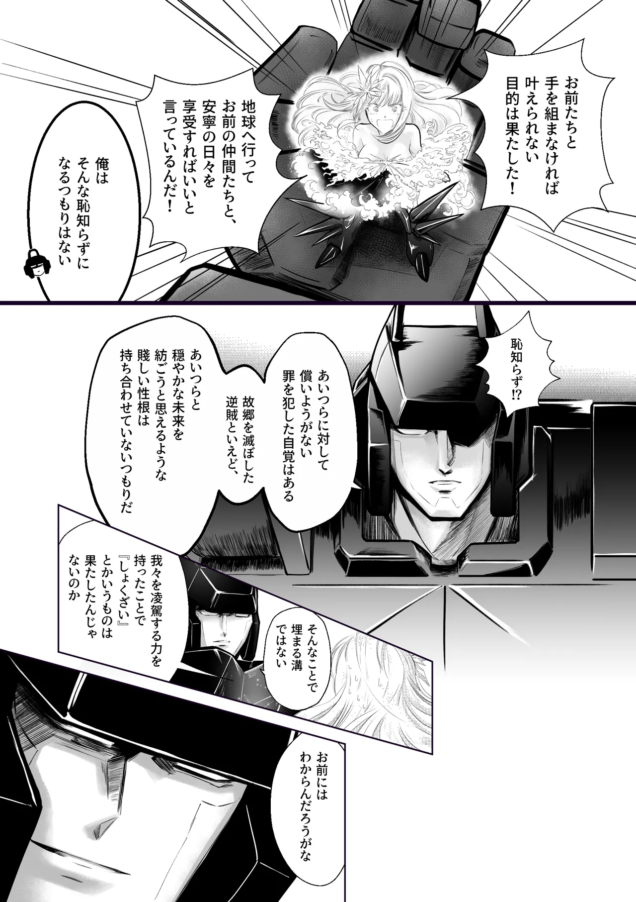 逆行した悪の令嬢は愛機を解放したい - page12