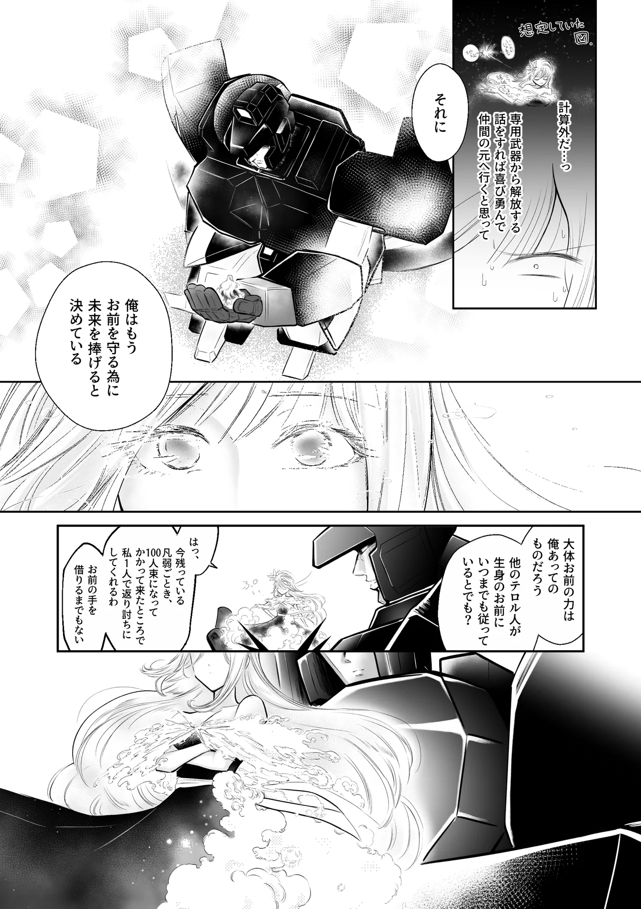 逆行した悪の令嬢は愛機を解放したい - page13