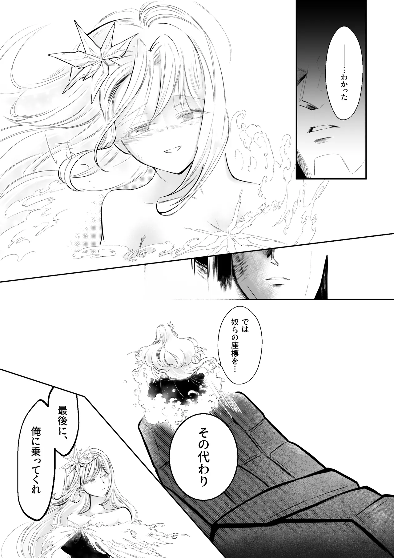 逆行した悪の令嬢は愛機を解放したい - page14