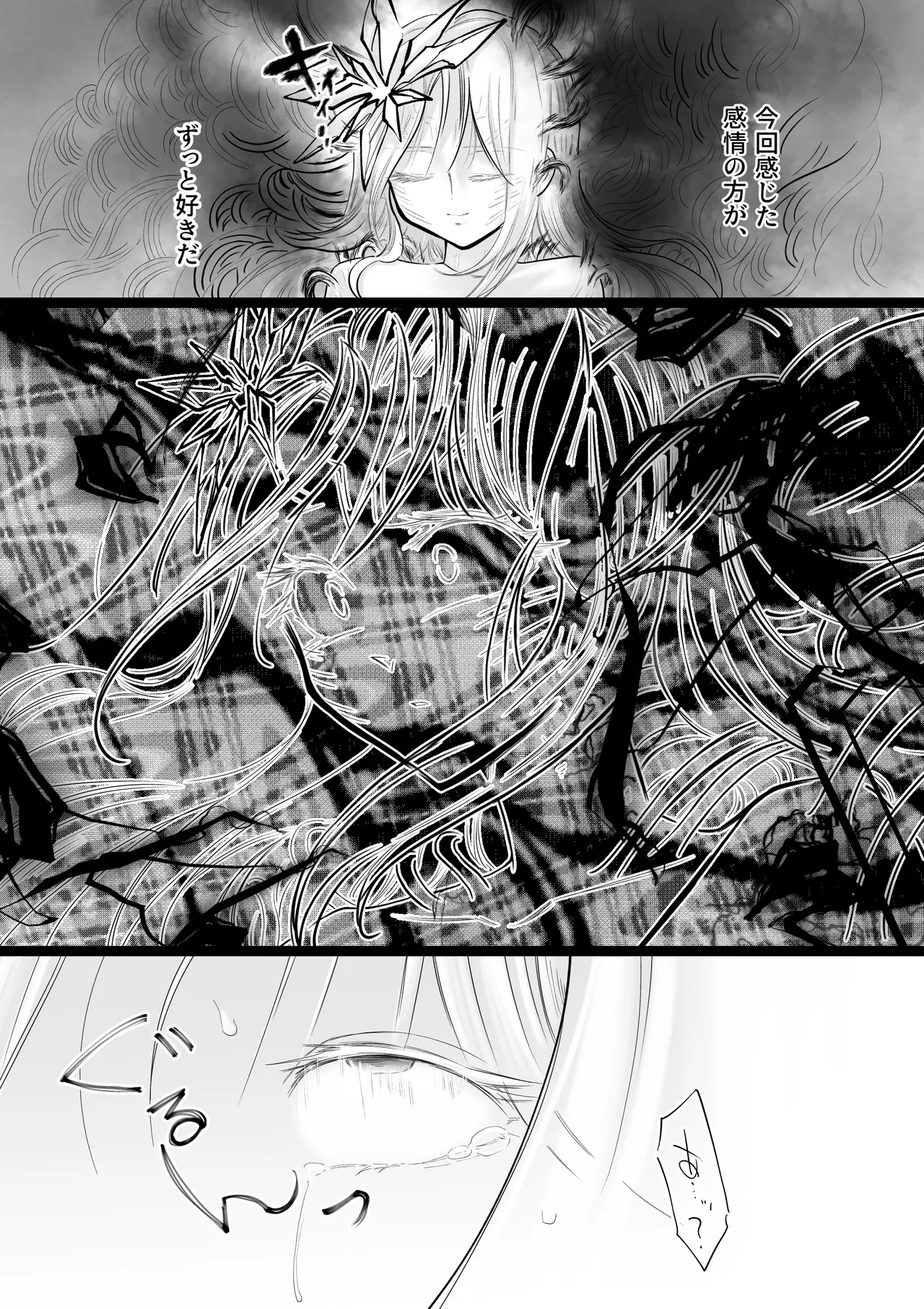 逆行した悪の令嬢は愛機を解放したい - page16