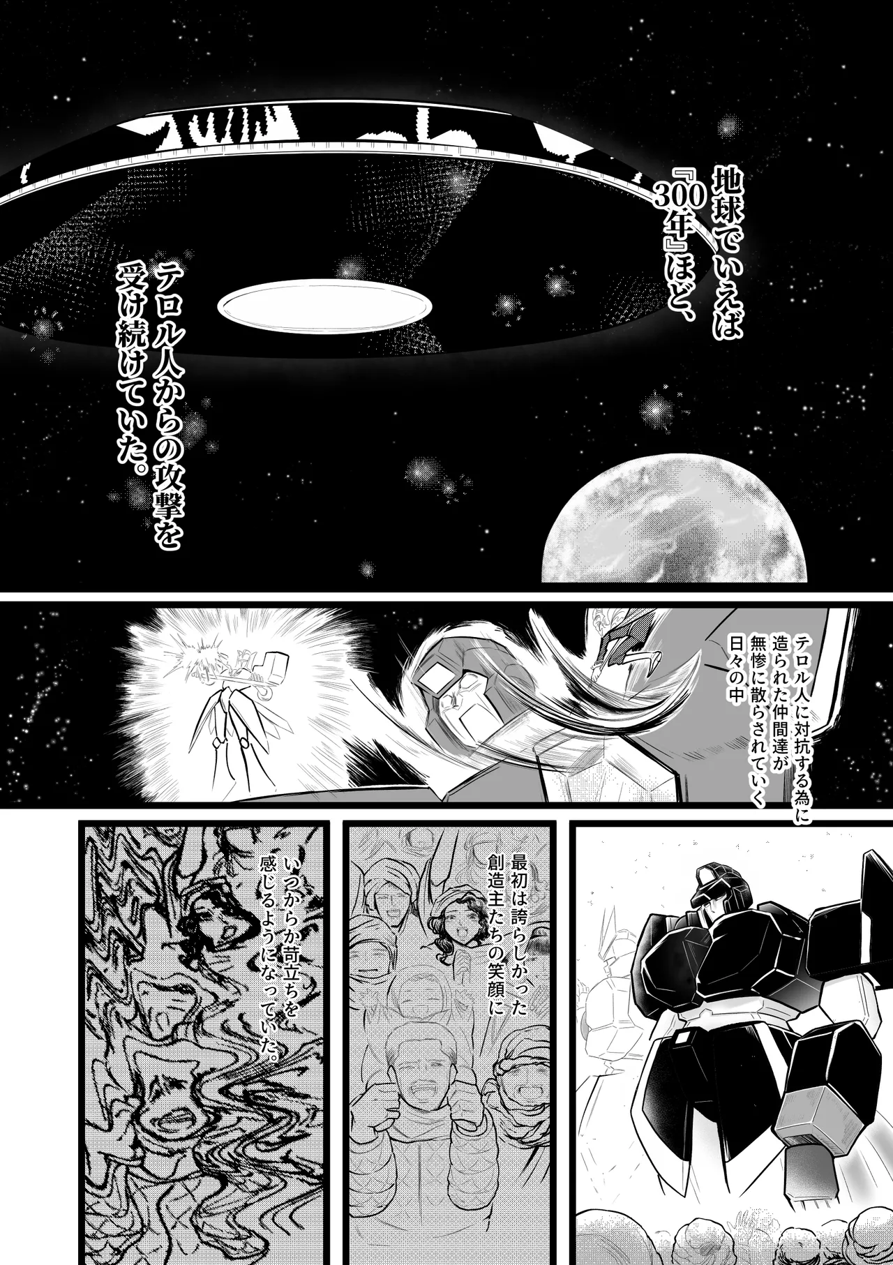 逆行した悪の令嬢は愛機を解放したい - page19