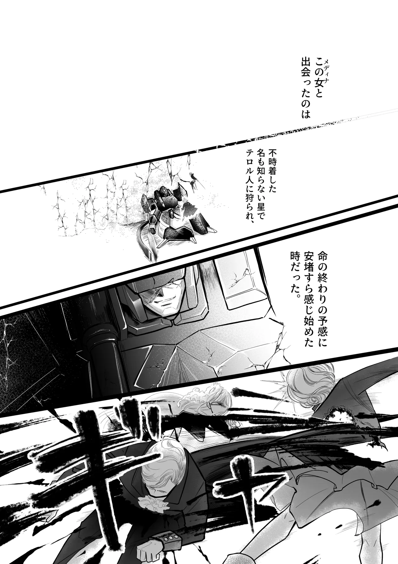 逆行した悪の令嬢は愛機を解放したい - page21