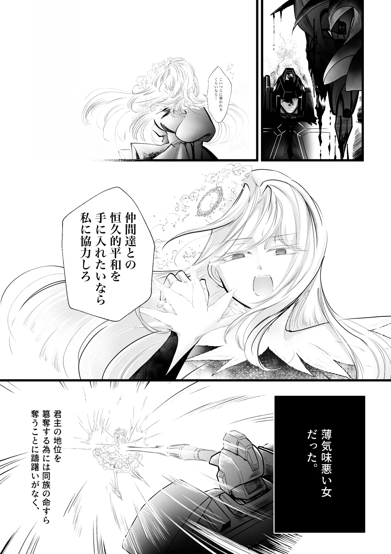 逆行した悪の令嬢は愛機を解放したい - page22
